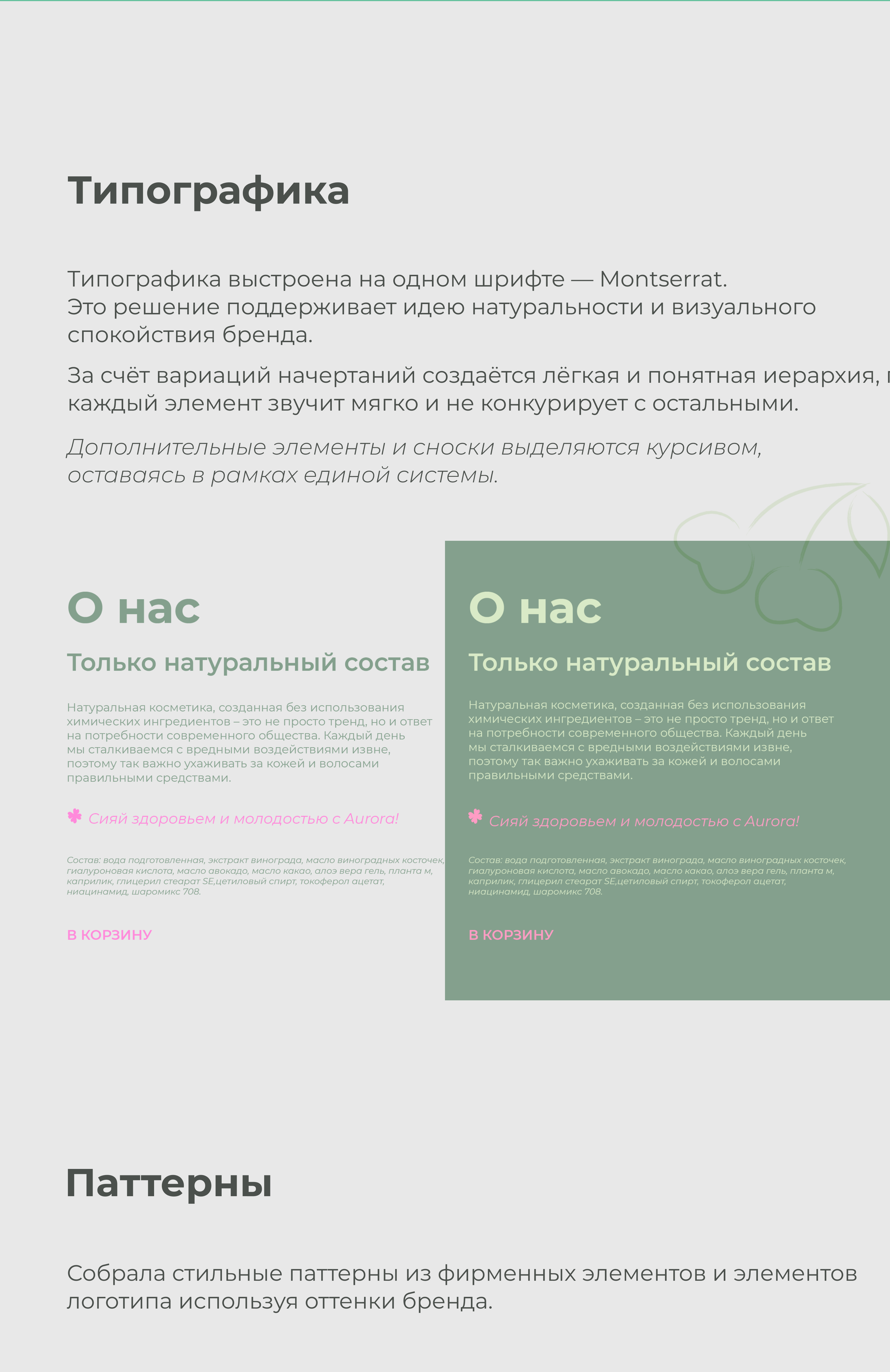 Aurora — Soft & Natural Skincare Branding — Изображение №6 — Интерфейсы, Брендинг на Dprofile