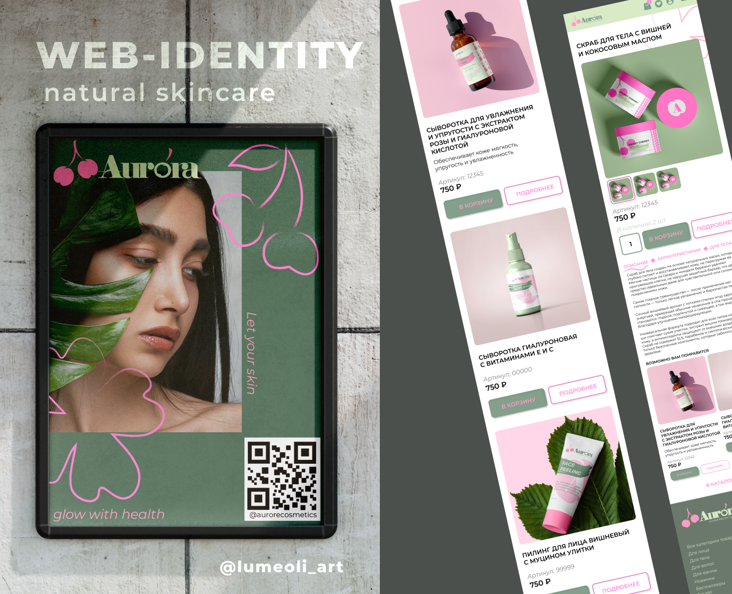 Aurora — Soft & Natural Skincare Branding на Dprofile