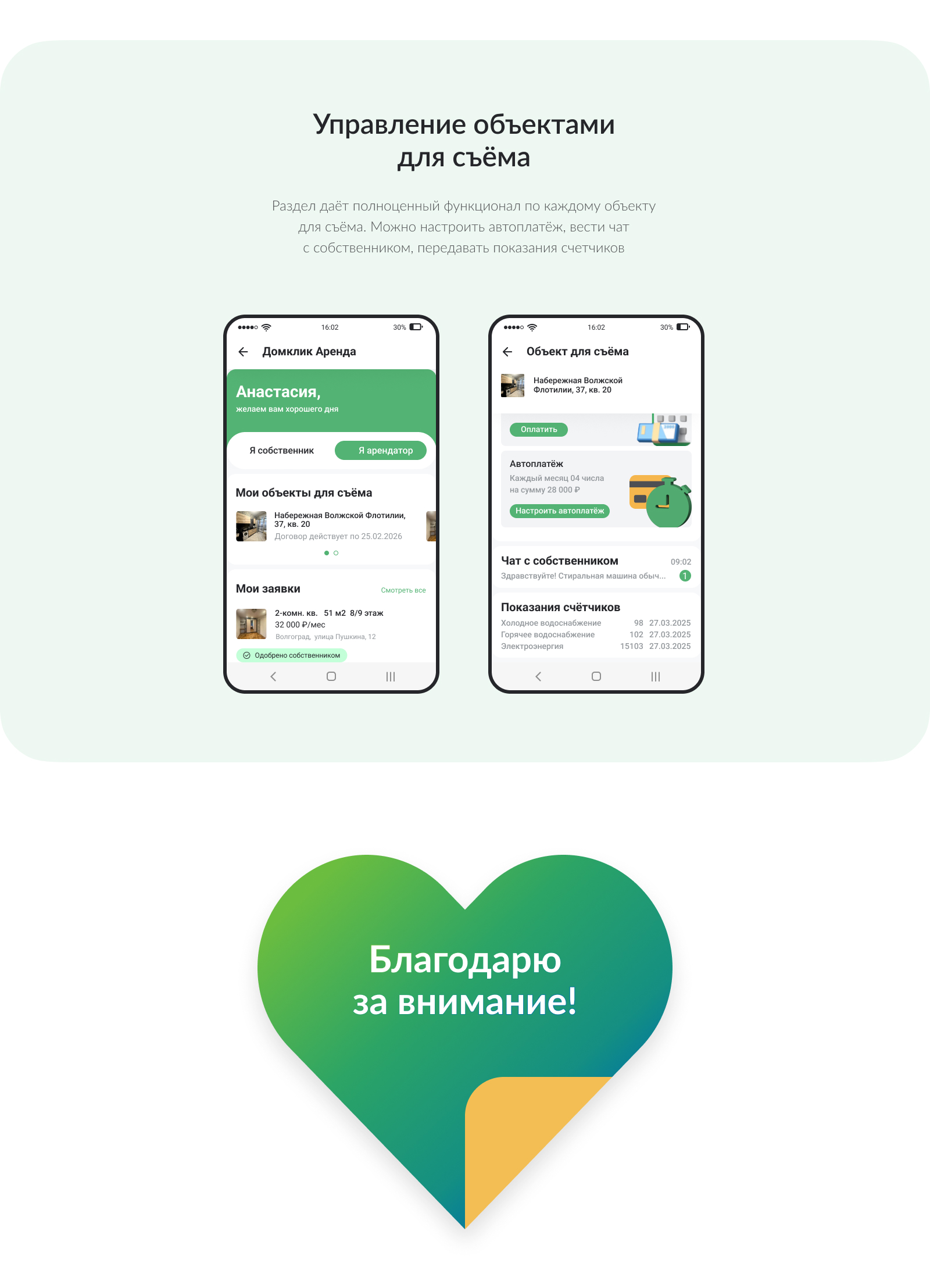 Domclick_tenant's_personal_account — Изображение №11 — Интерфейсы на Dprofile