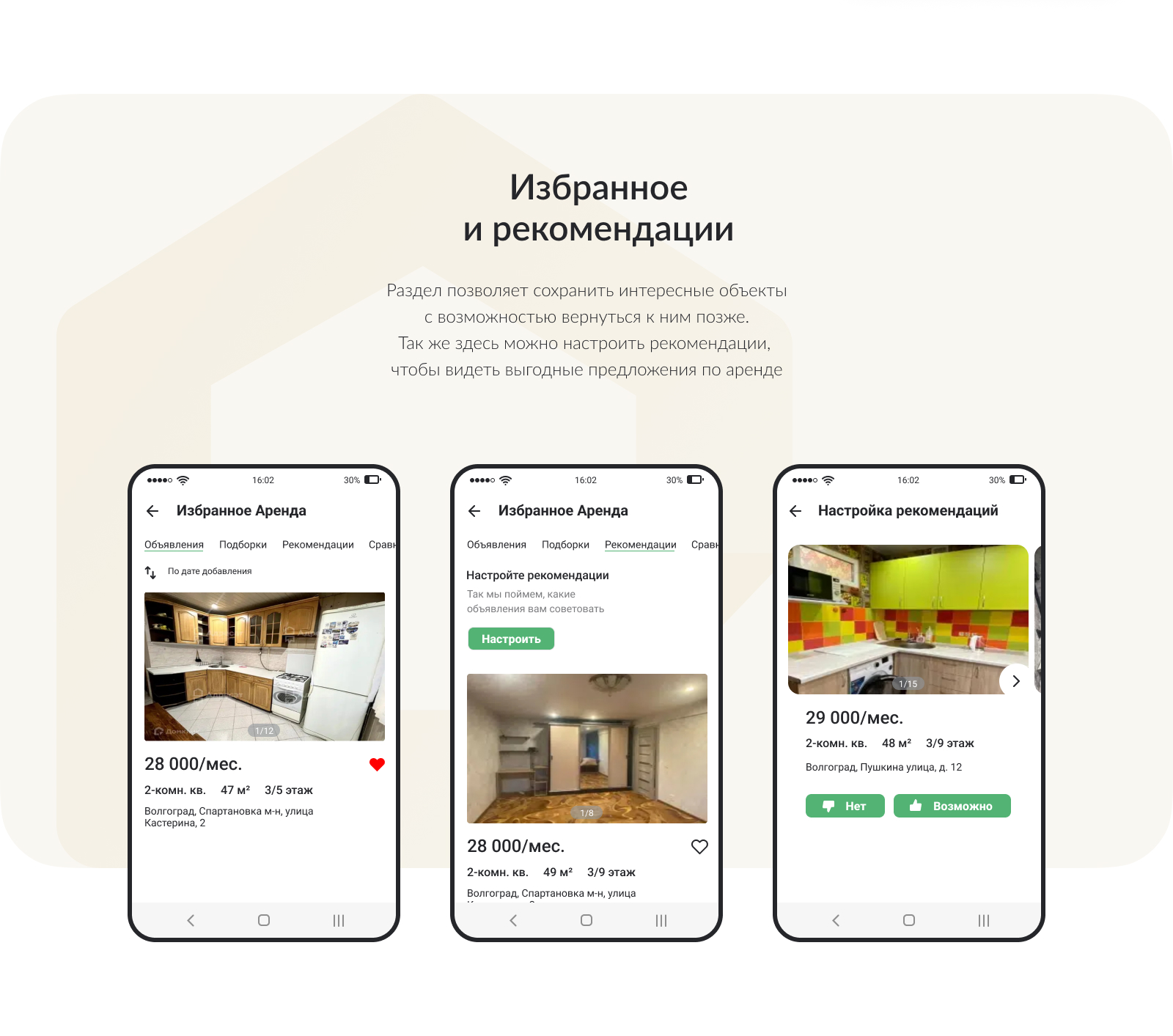 Domclick_tenant's_personal_account — Изображение №9 — Интерфейсы на Dprofile