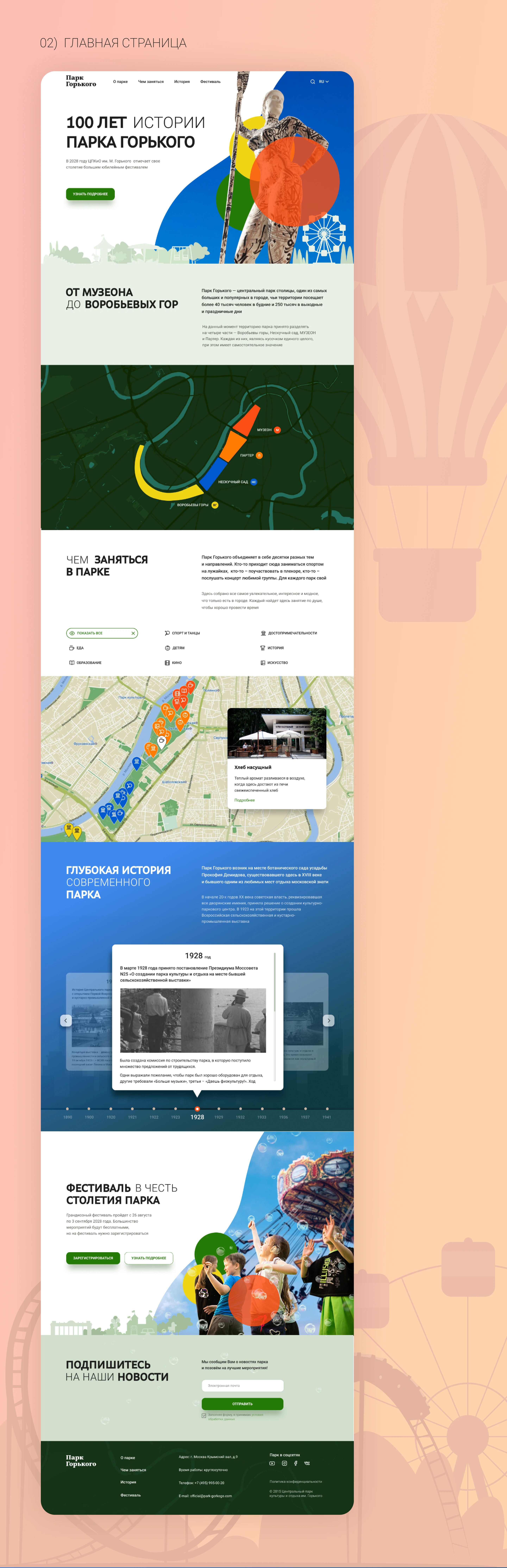Gorky_Park_Landing_page_of_centennial_anniversary — Изображение №2 — Интерфейсы на Dprofile