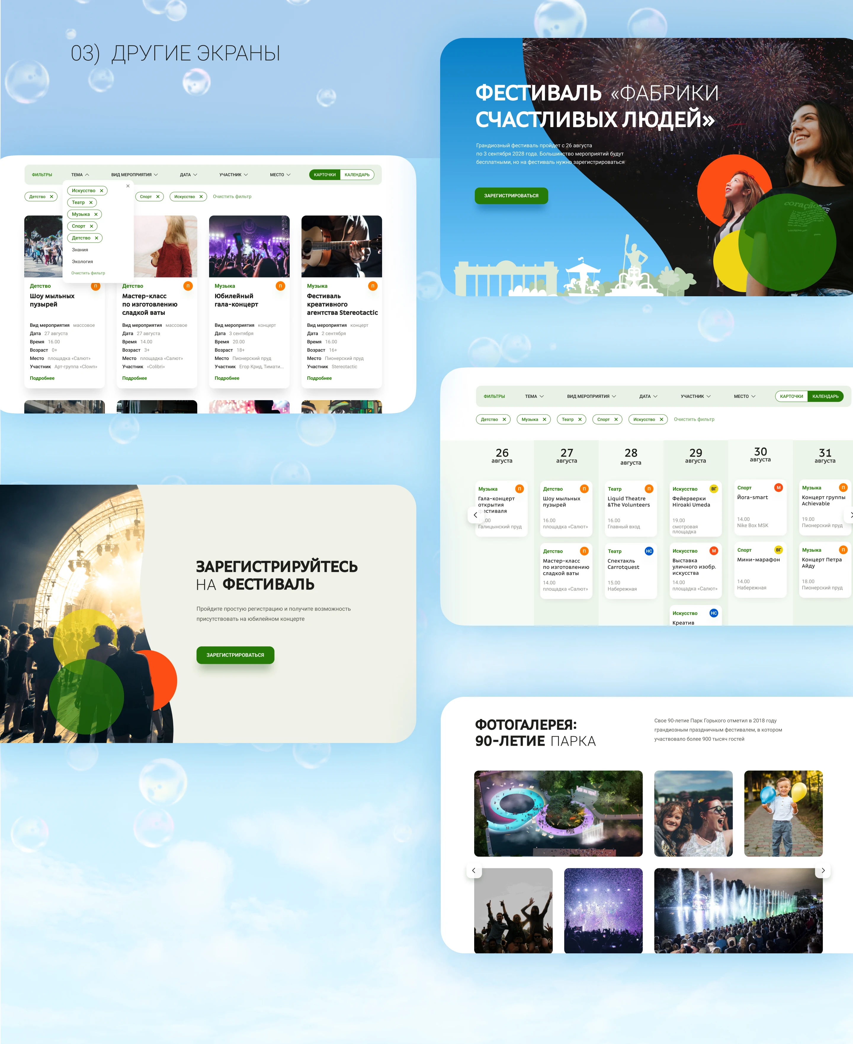 Gorky_Park_Landing_page_of_centennial_anniversary — Изображение №3 — Интерфейсы на Dprofile