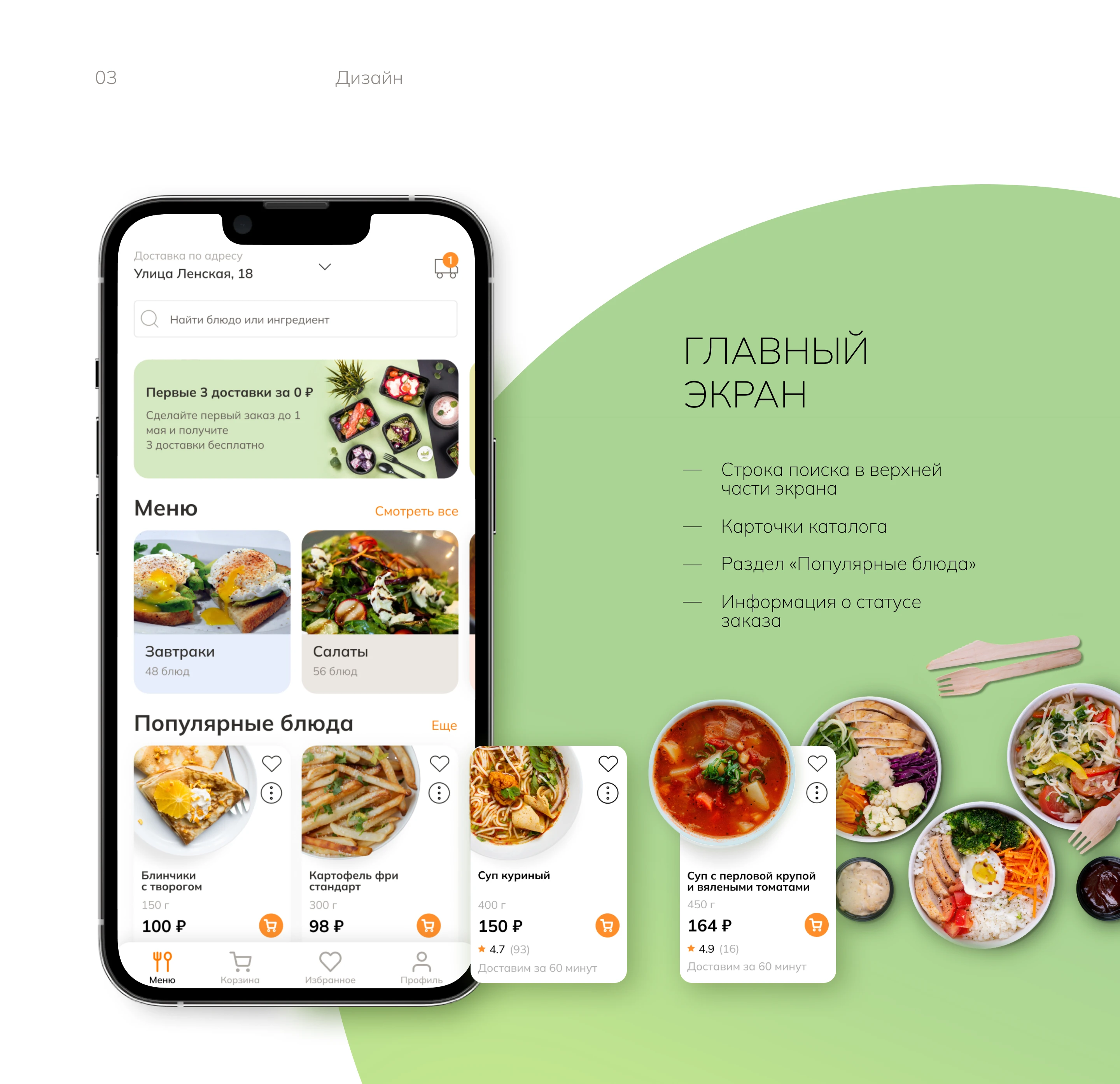 Your_Meal_Food_Delivery — Изображение №4 — Интерфейсы на Dprofile