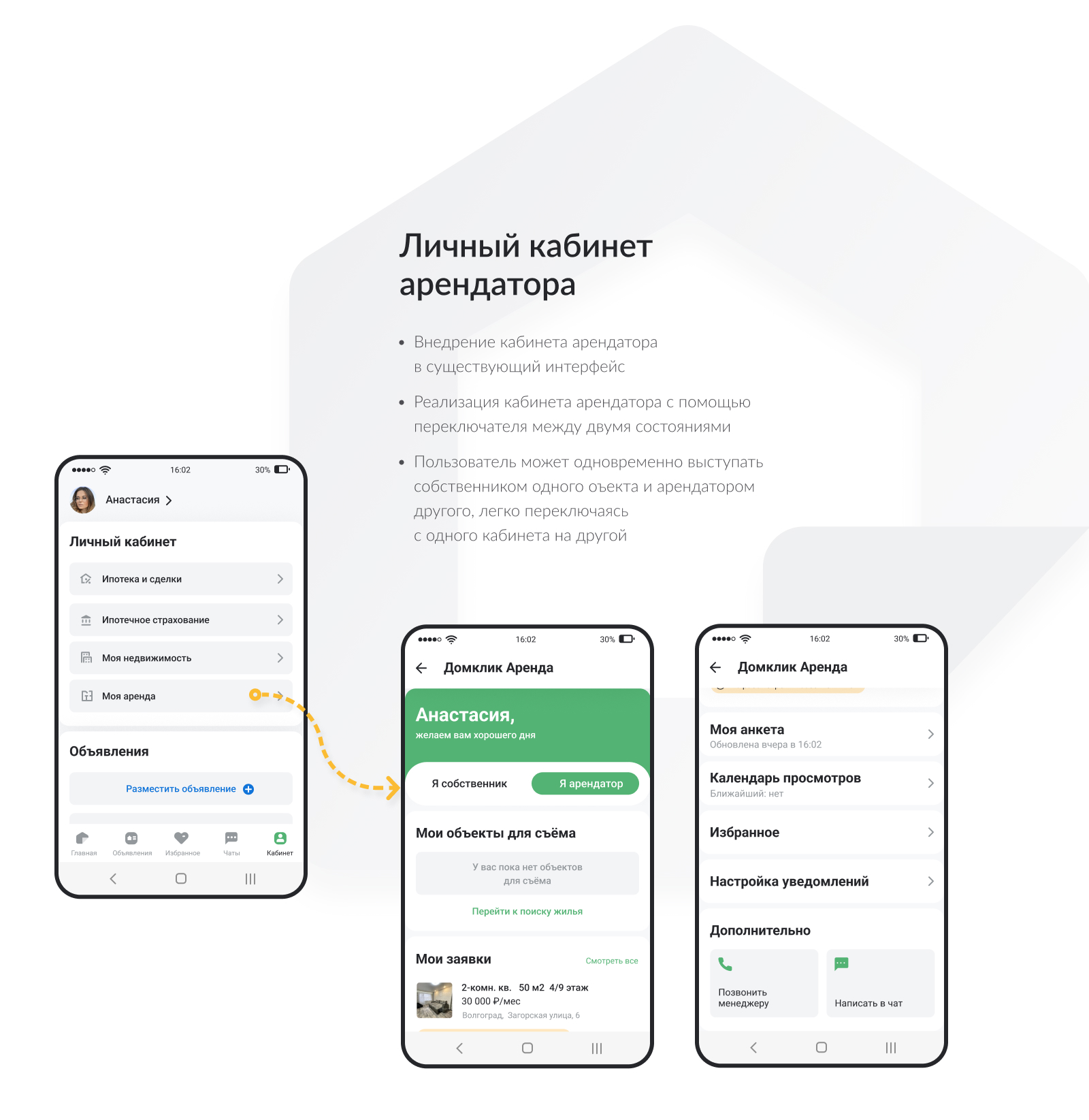 Domclick_tenant's_personal_account — Изображение №6 — Интерфейсы на Dprofile