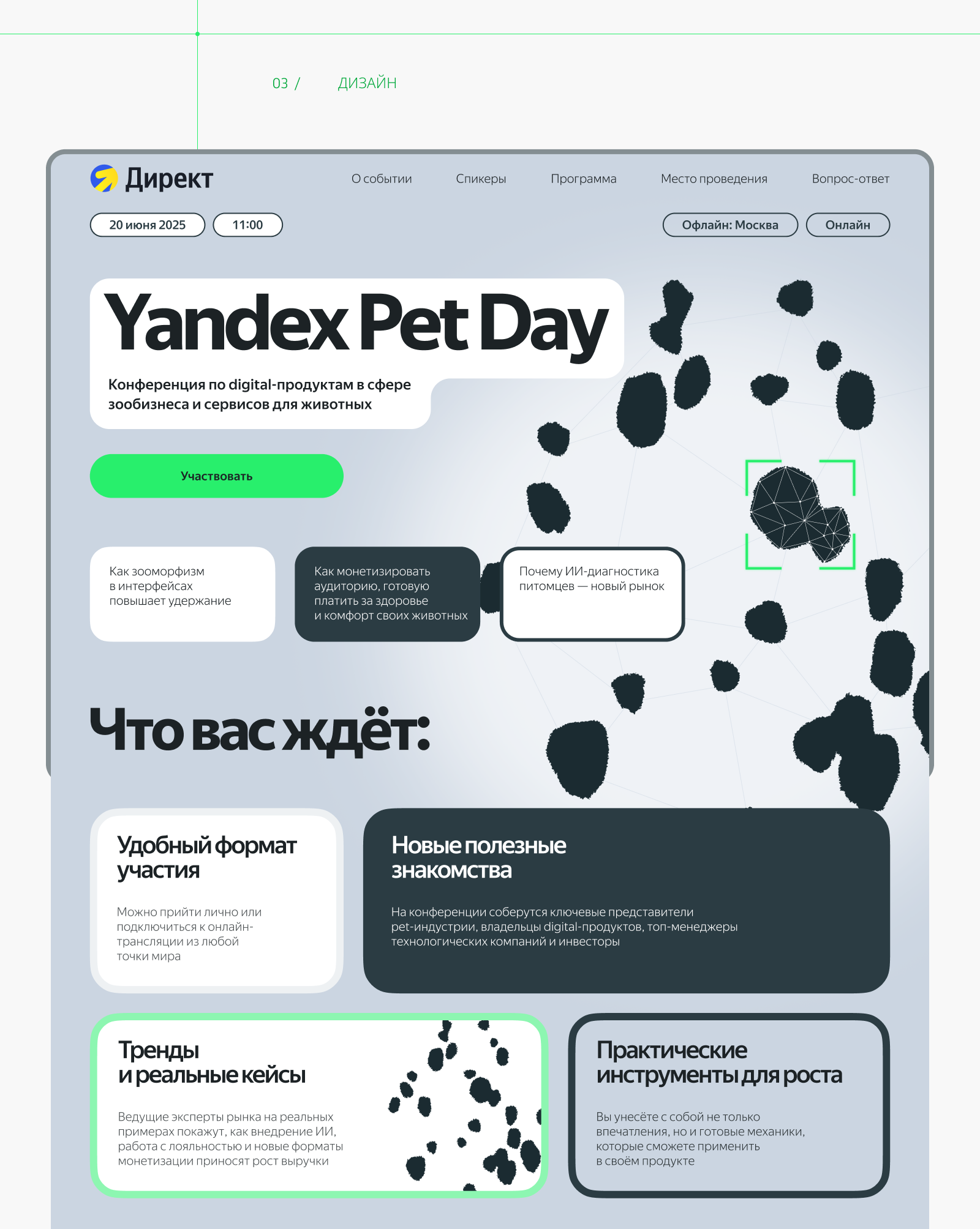 Yandex Pet Day — Изображение №5 — Интерфейсы на Dprofile