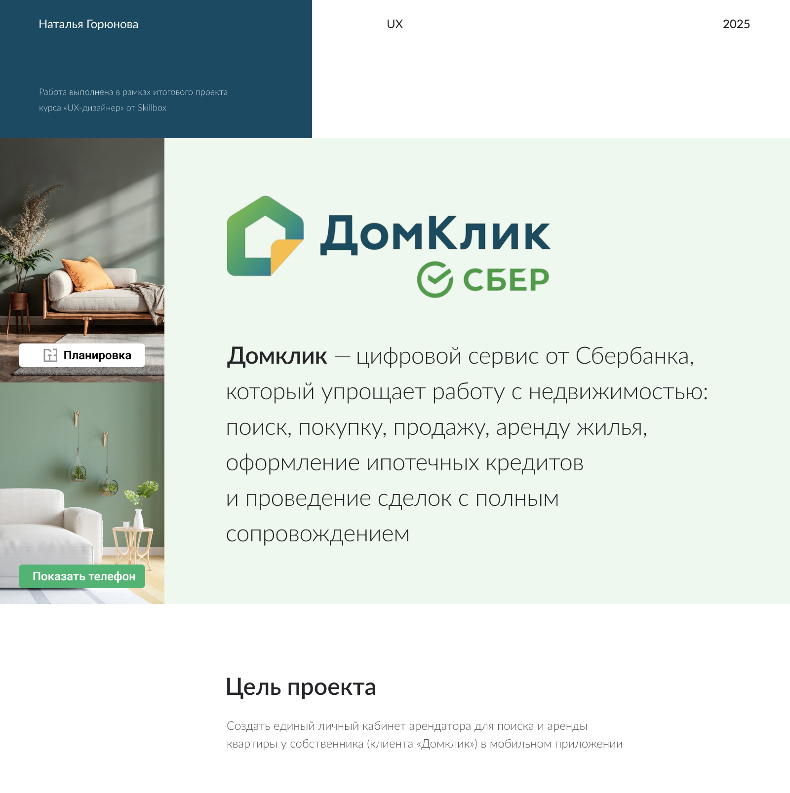 Domclick_tenant's_personal_account — Изображение №1 — Интерфейсы на Dprofile