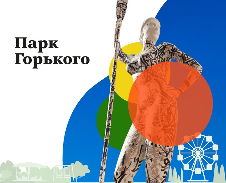Gorky_Park_Landing_page_of_centennial_anniversary на Dprofile