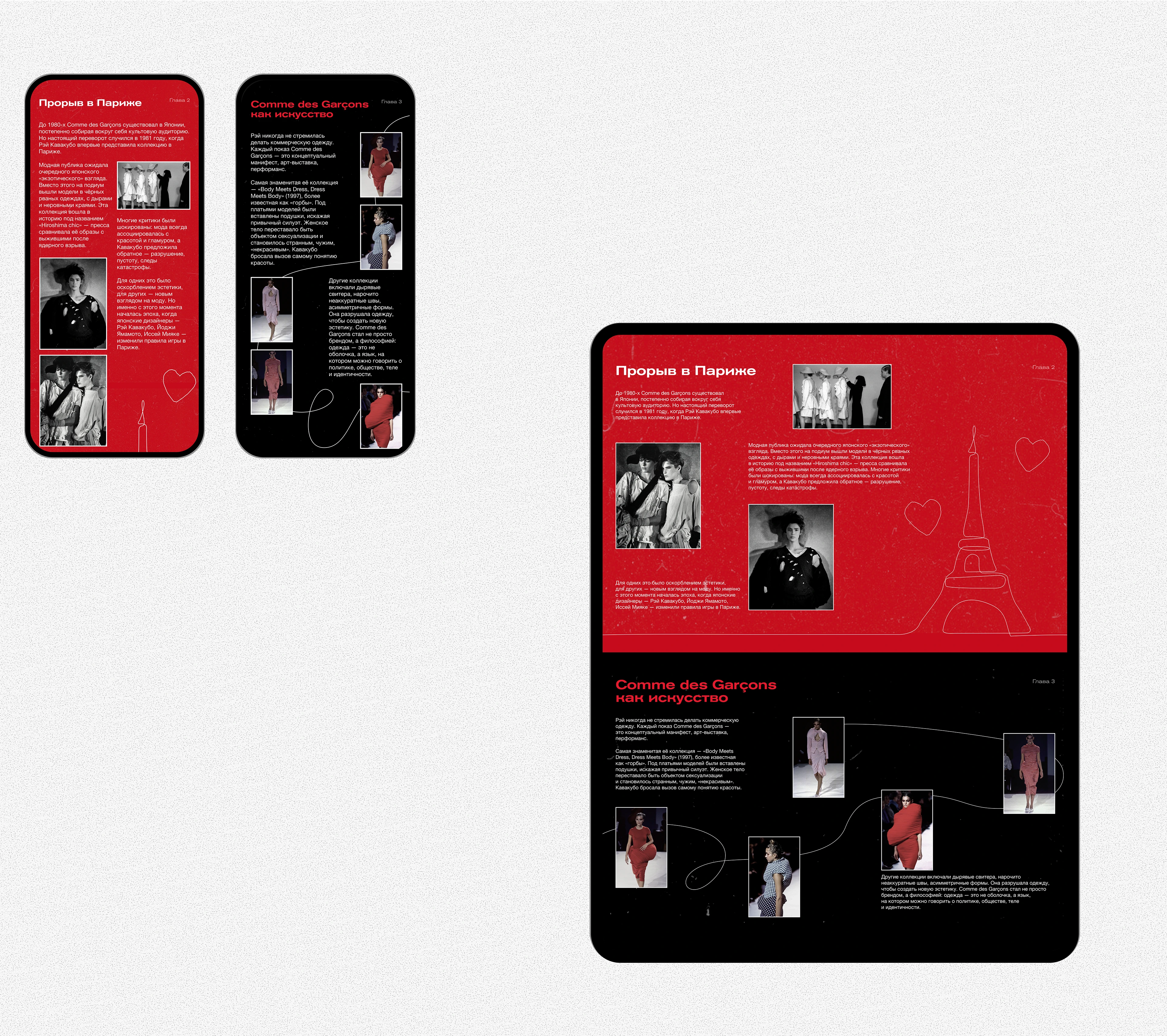 Рэй Кавакубо | Лонгрид — Изображение №6 — Интерфейсы на Dprofile