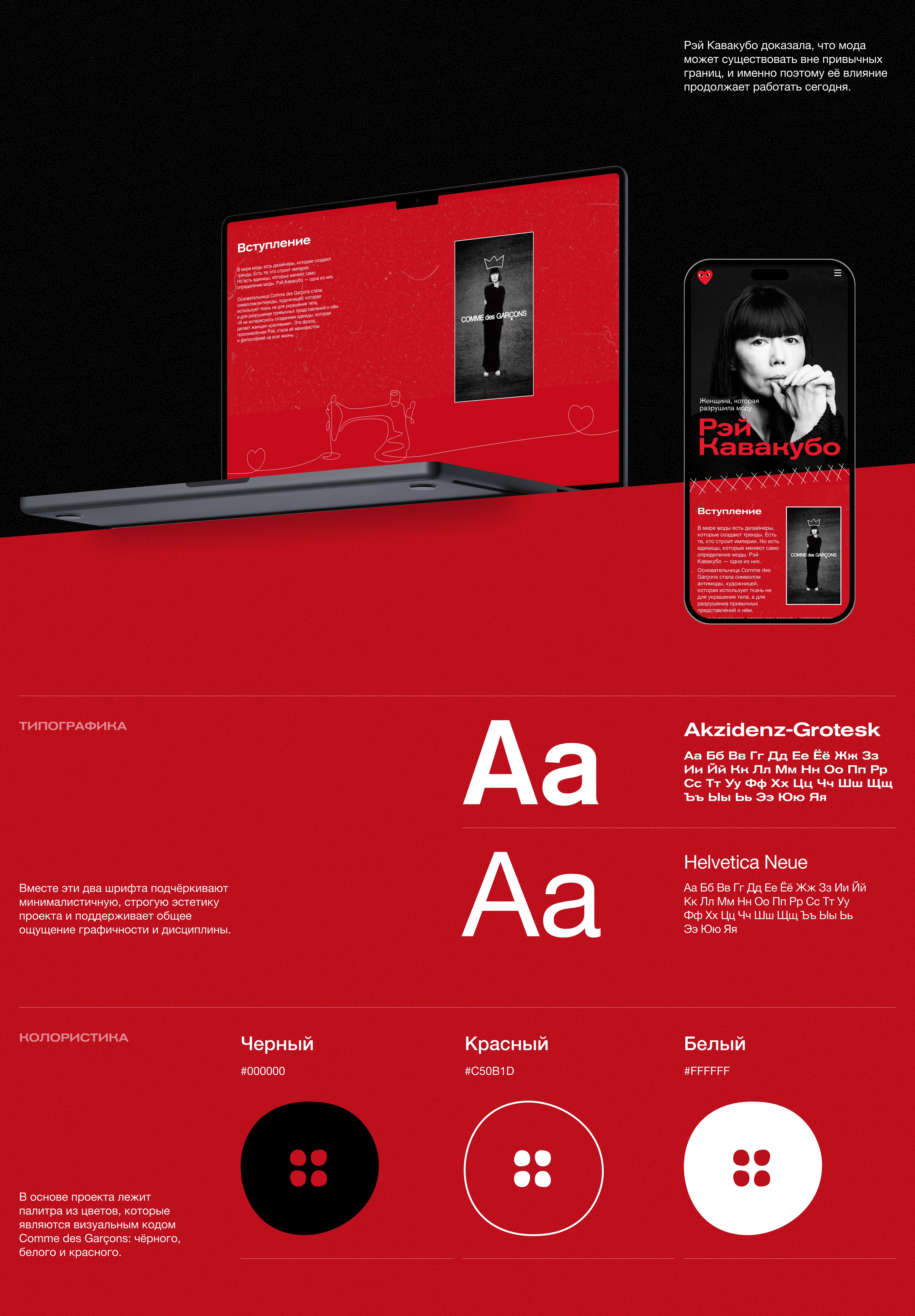 Рэй Кавакубо | Лонгрид — Изображение №3 — Интерфейсы на Dprofile