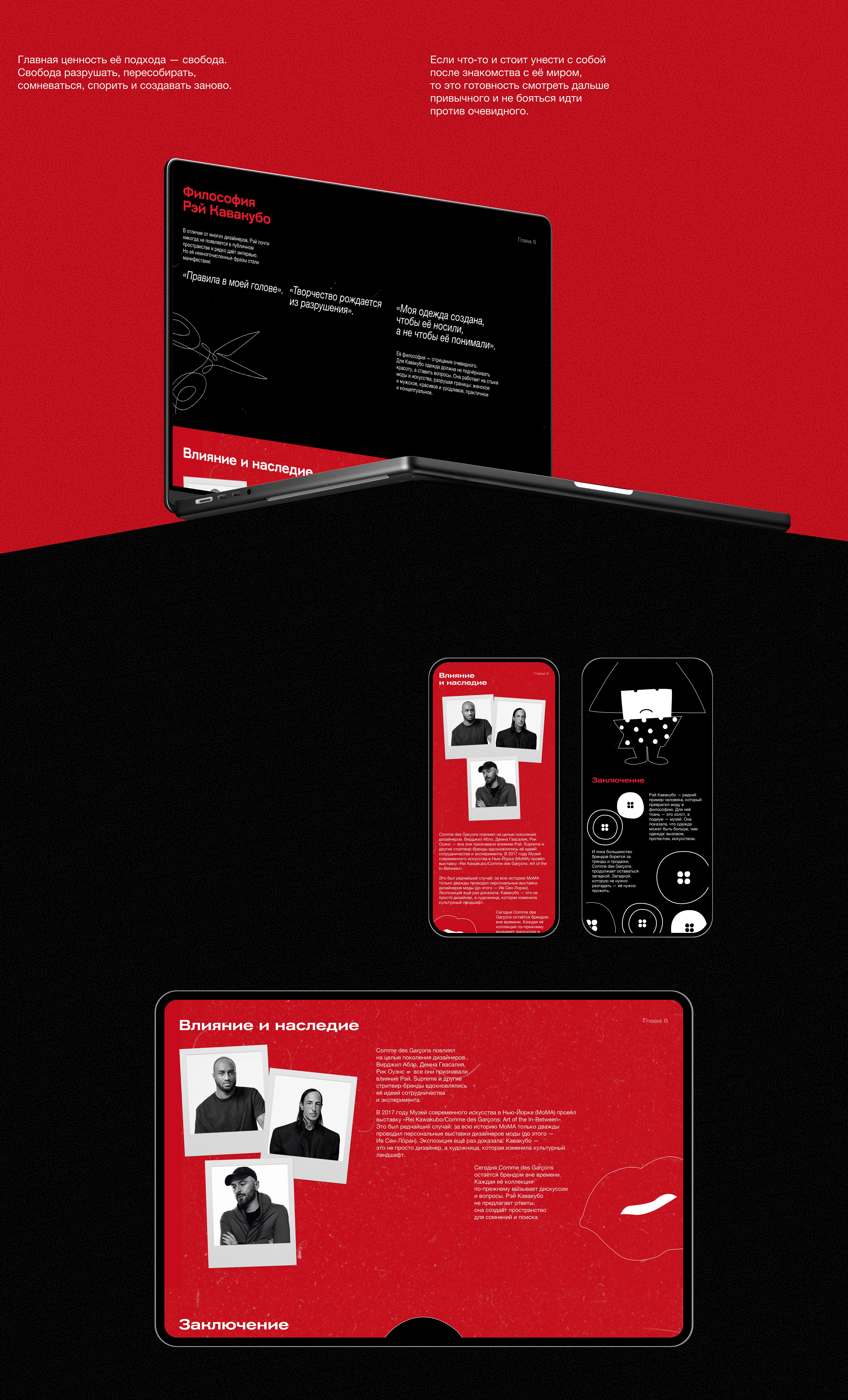 Рэй Кавакубо | Лонгрид — Изображение №10 — Интерфейсы на Dprofile