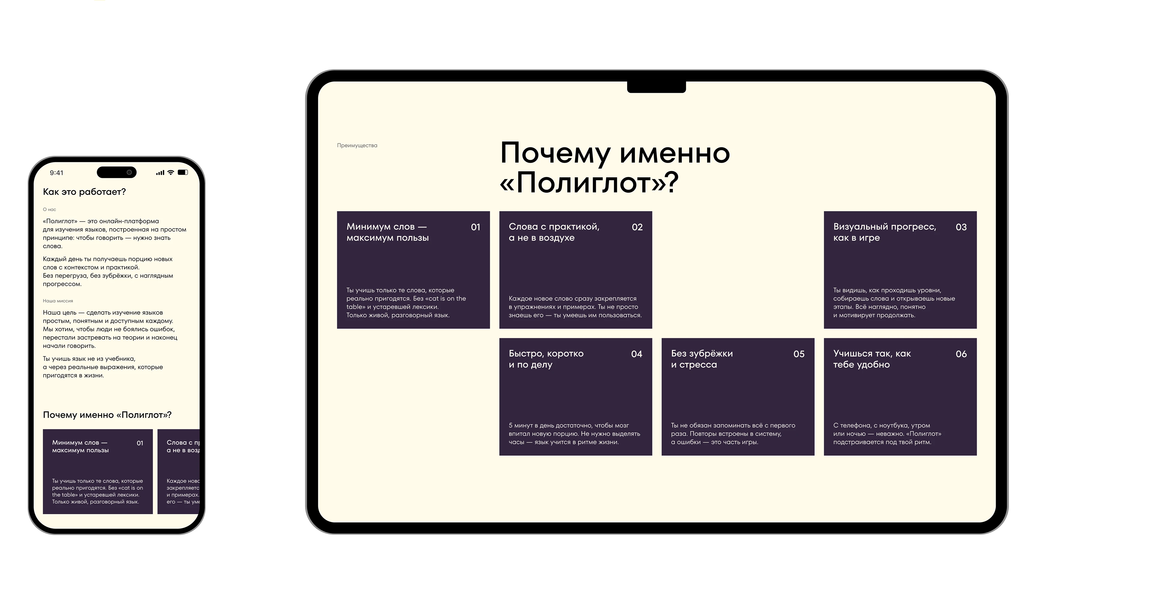 Полиглот | Landing page — Изображение №7 — Интерфейсы, Иллюстрация на Dprofile