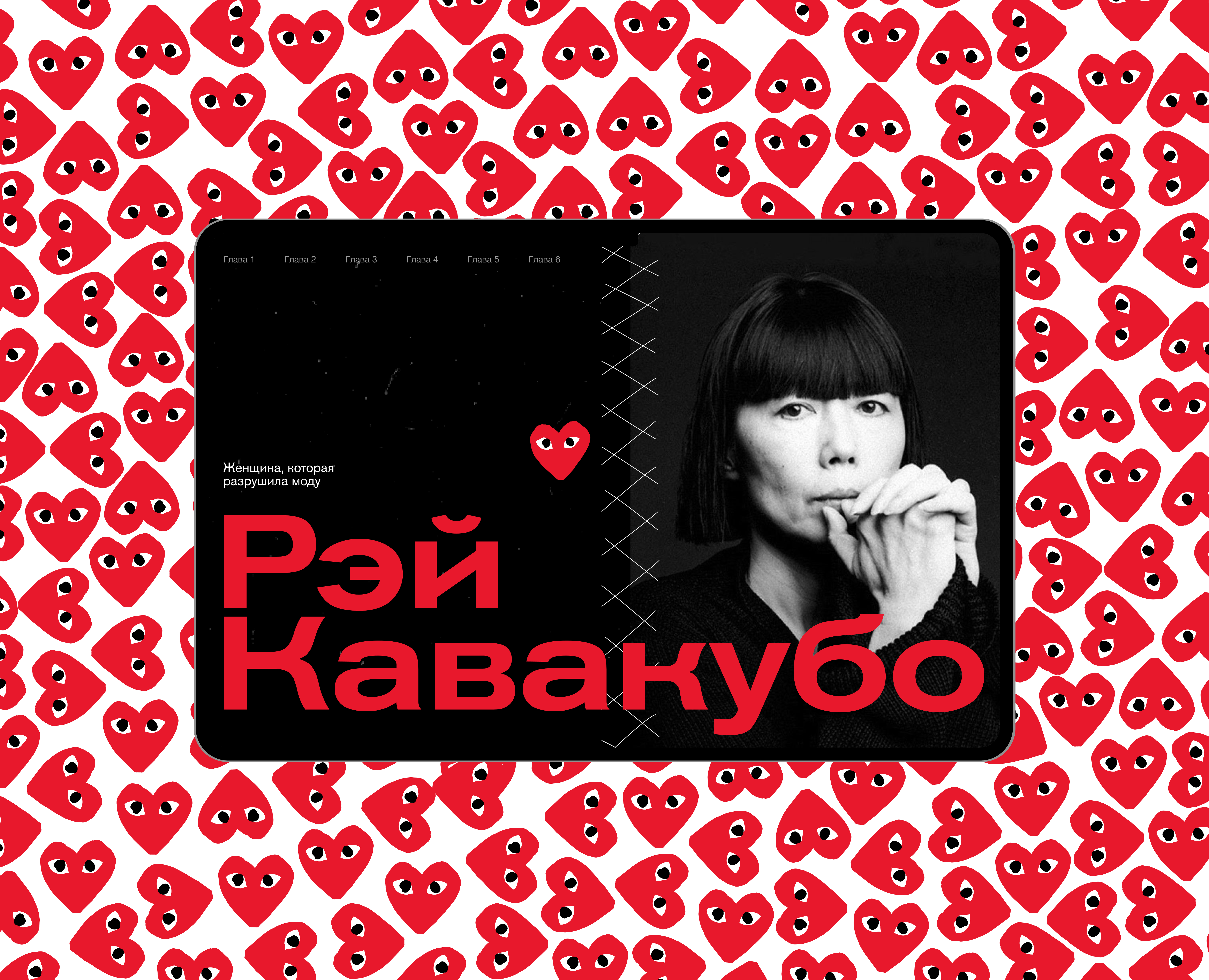 Рэй Кавакубо | Лонгрид на Dprofile