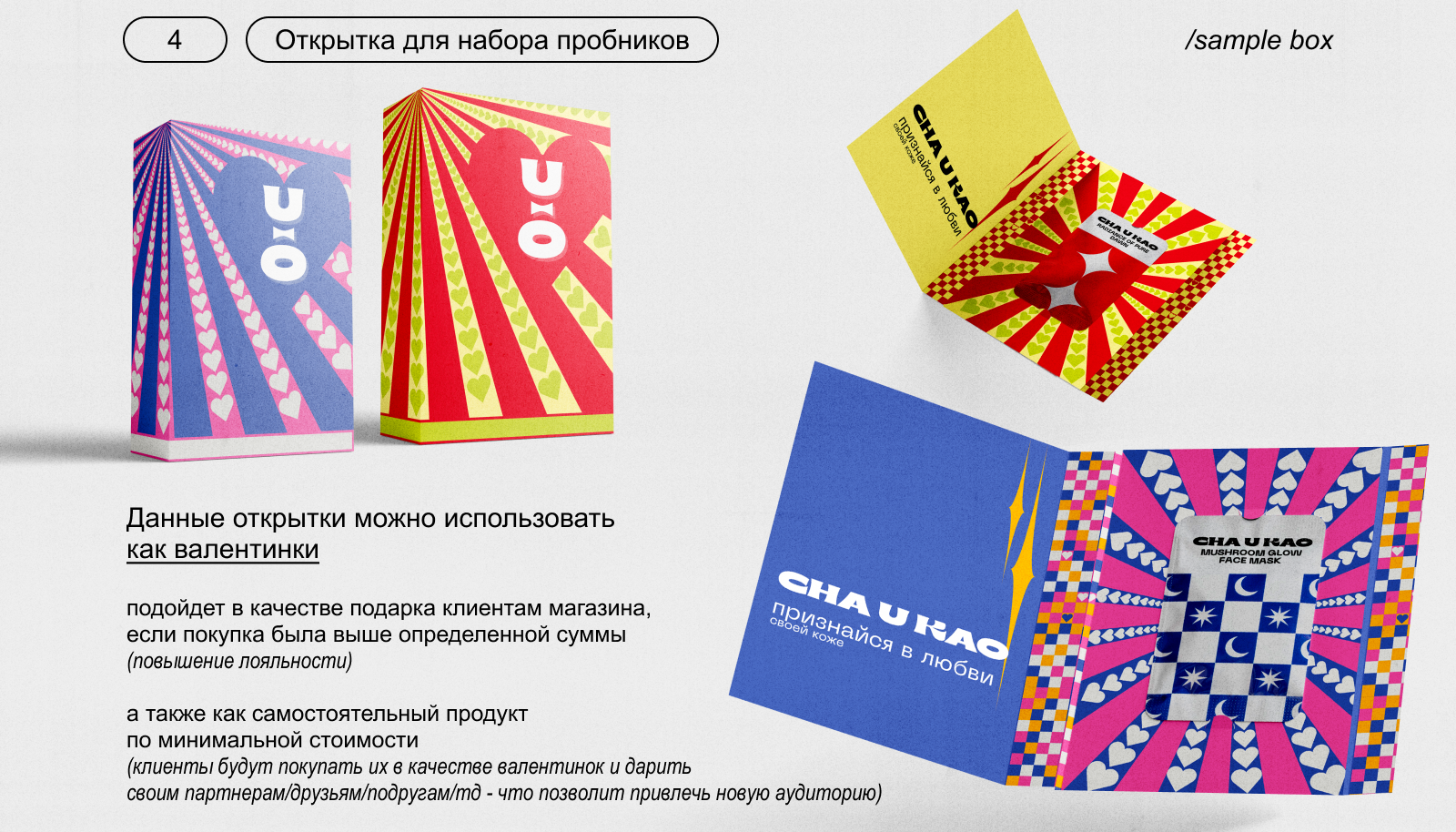 Дизайн для Cha U Kao — Изображение №8 — Графика, Маркетинг на Dprofile