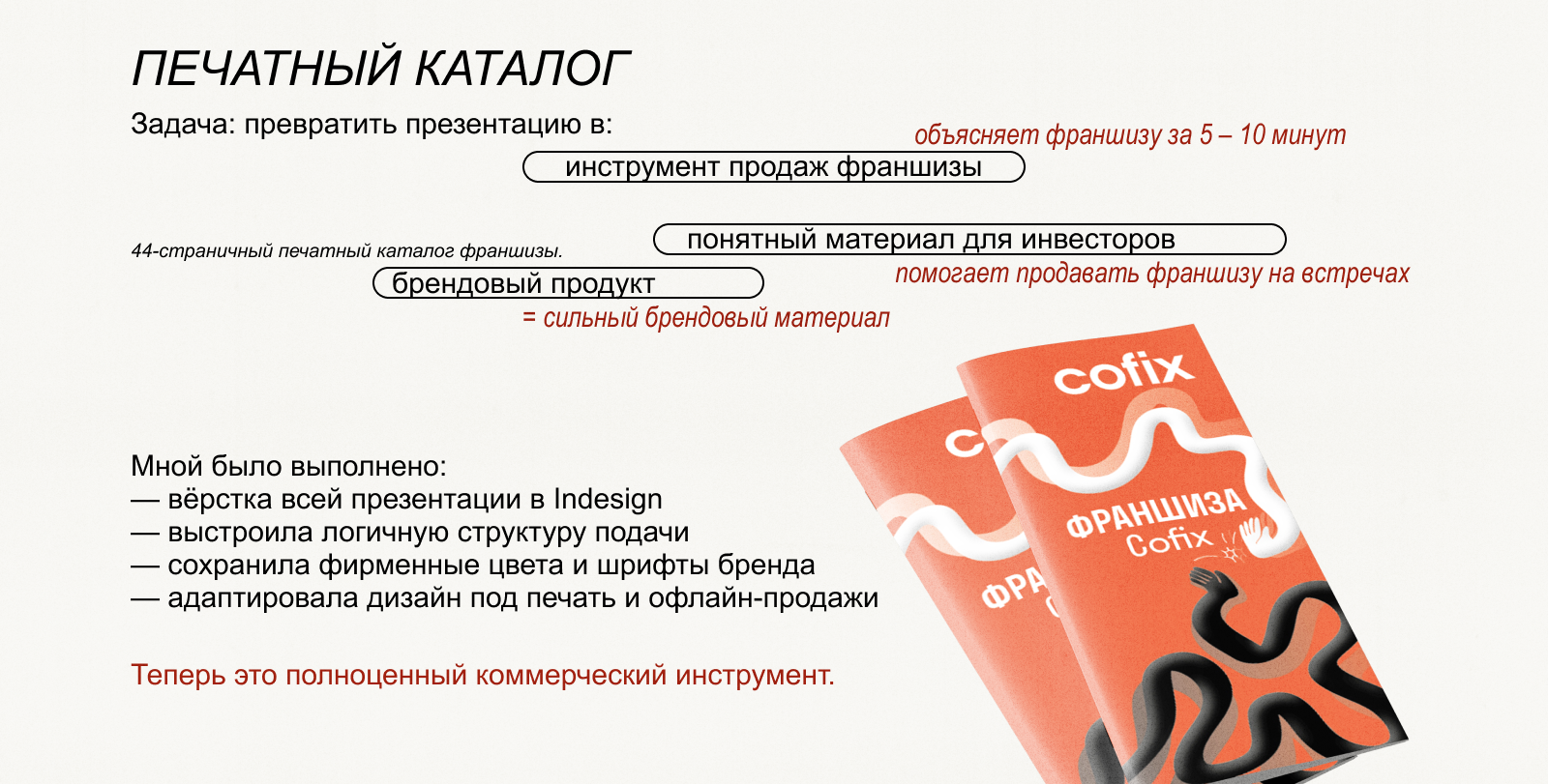 Cofix — системный дизайн для продаж: от меню до франшизы — Изображение №7 — Иллюстрация, Графика на Dprofile