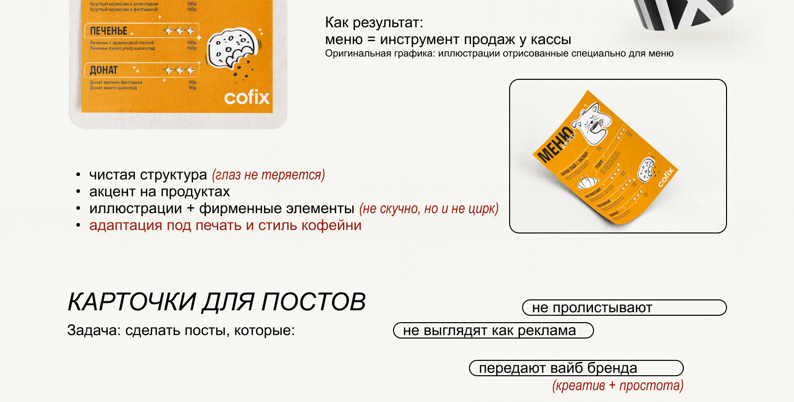 Cofix — системный дизайн для продаж: от меню до франшизы — Изображение №3 — Иллюстрация, Графика на Dprofile