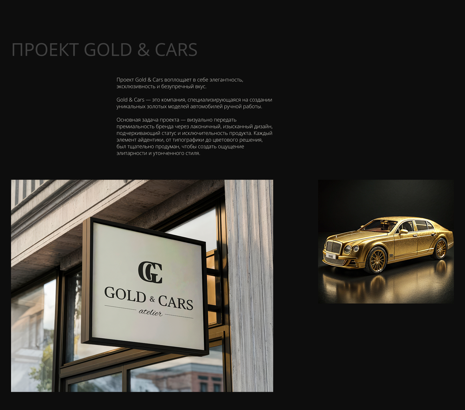 GOLG and CASR | Эксклюзивные модельки — Изображение №2 — Брендинг на Dprofile