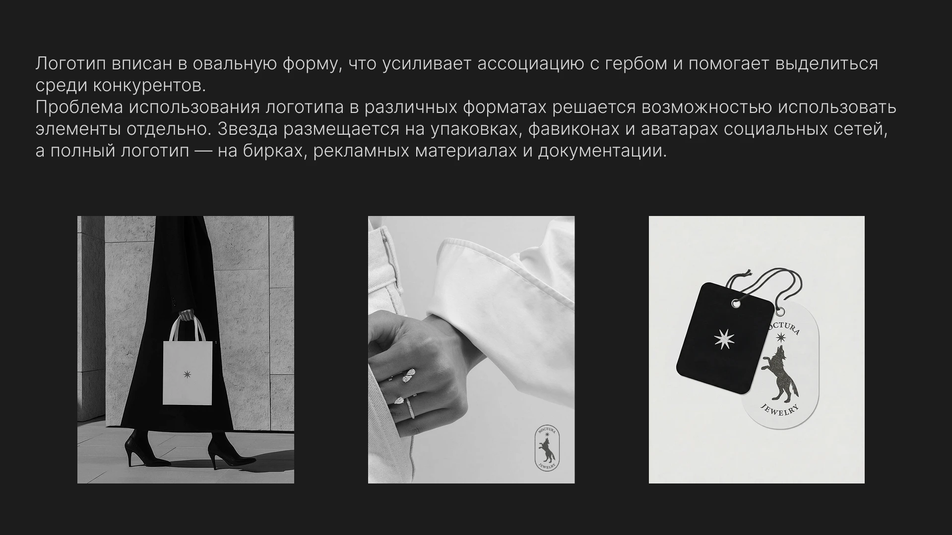 Айдентика ювелирного бренда Noctura — Изображение №6 — Брендинг на Dprofile