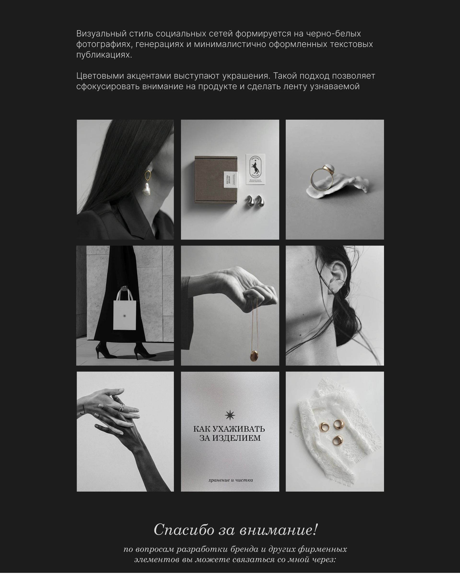 Айдентика ювелирного бренда Noctura — Изображение №9 — Брендинг на Dprofile