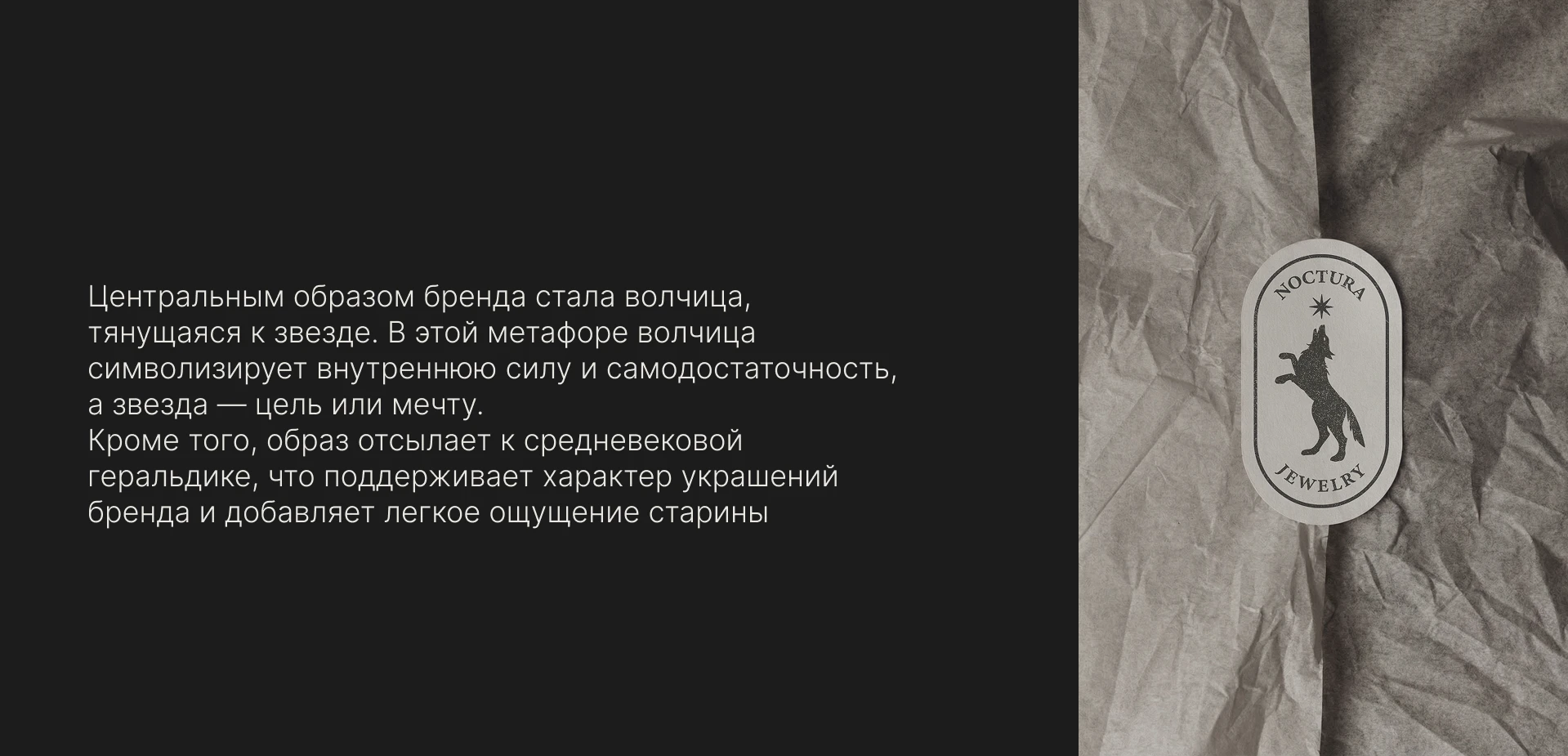 Айдентика ювелирного бренда Noctura — Изображение №4 — Брендинг на Dprofile