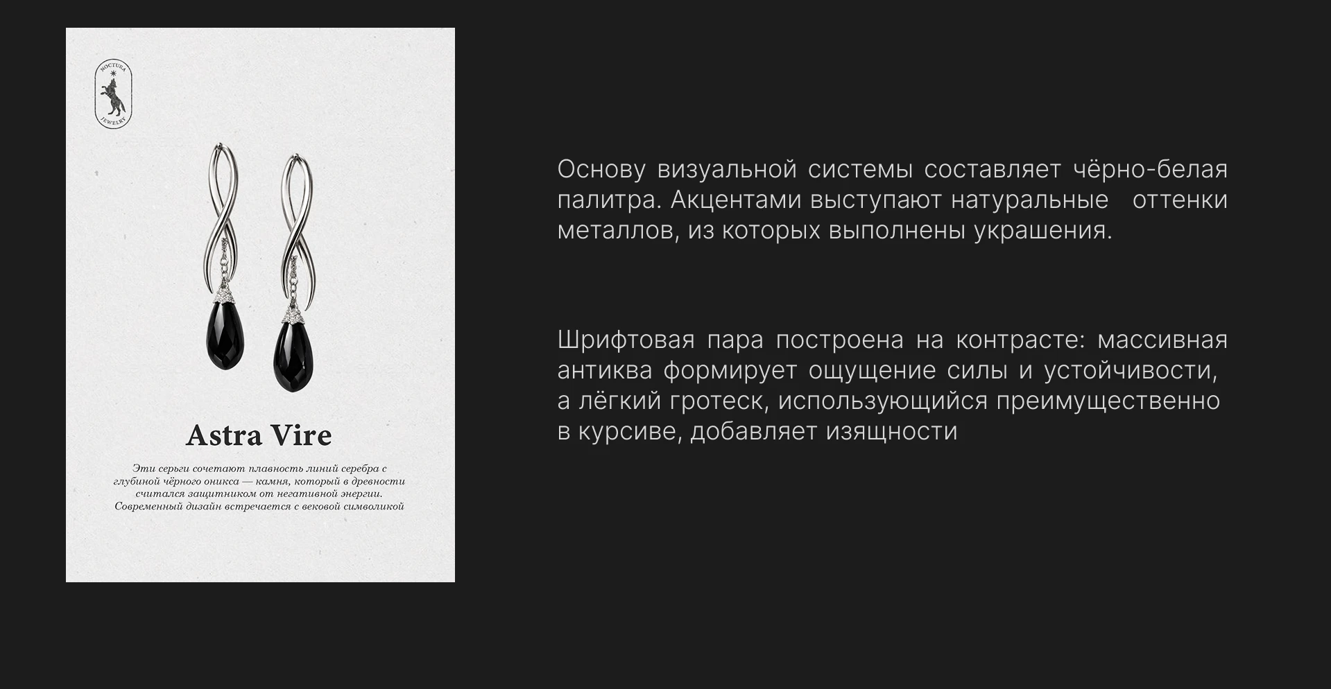 Айдентика ювелирного бренда Noctura — Изображение №7 — Брендинг на Dprofile