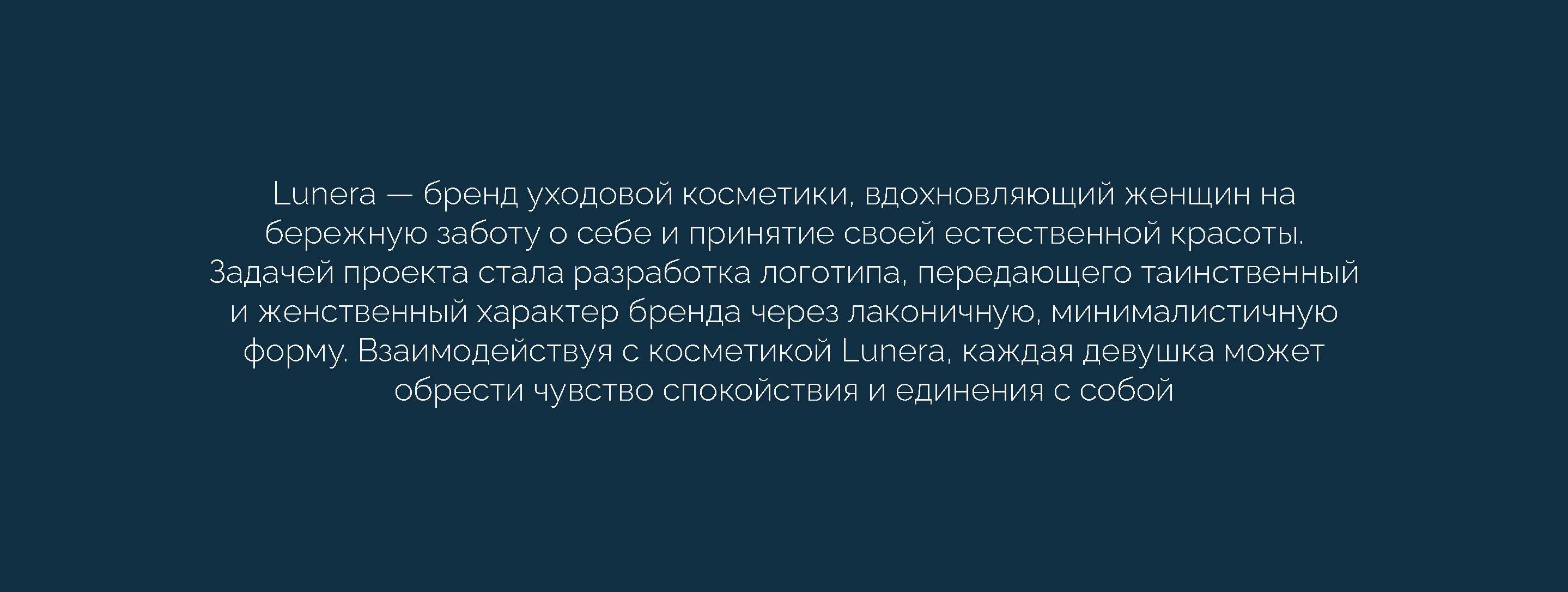 Логотип для бренда косметики Lunera — Изображение №2 — Брендинг на Dprofile