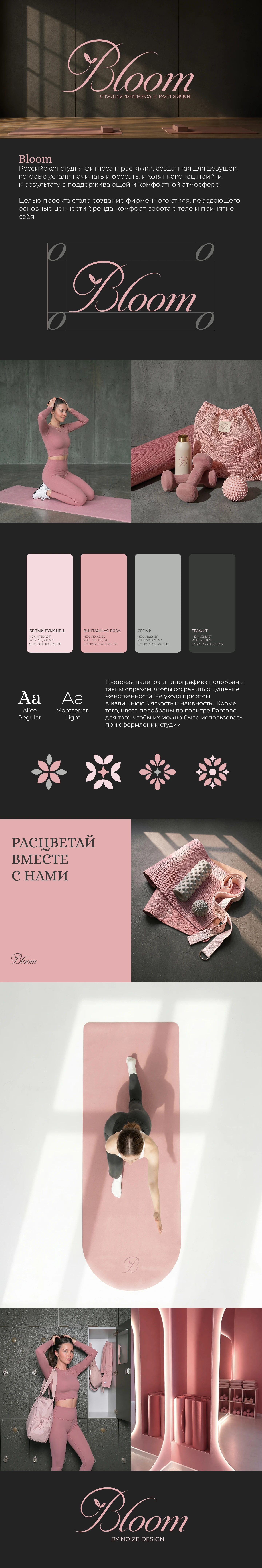 Фирменный стиль фитнес студии Bloom — Изображение №1 — Брендинг на Dprofile