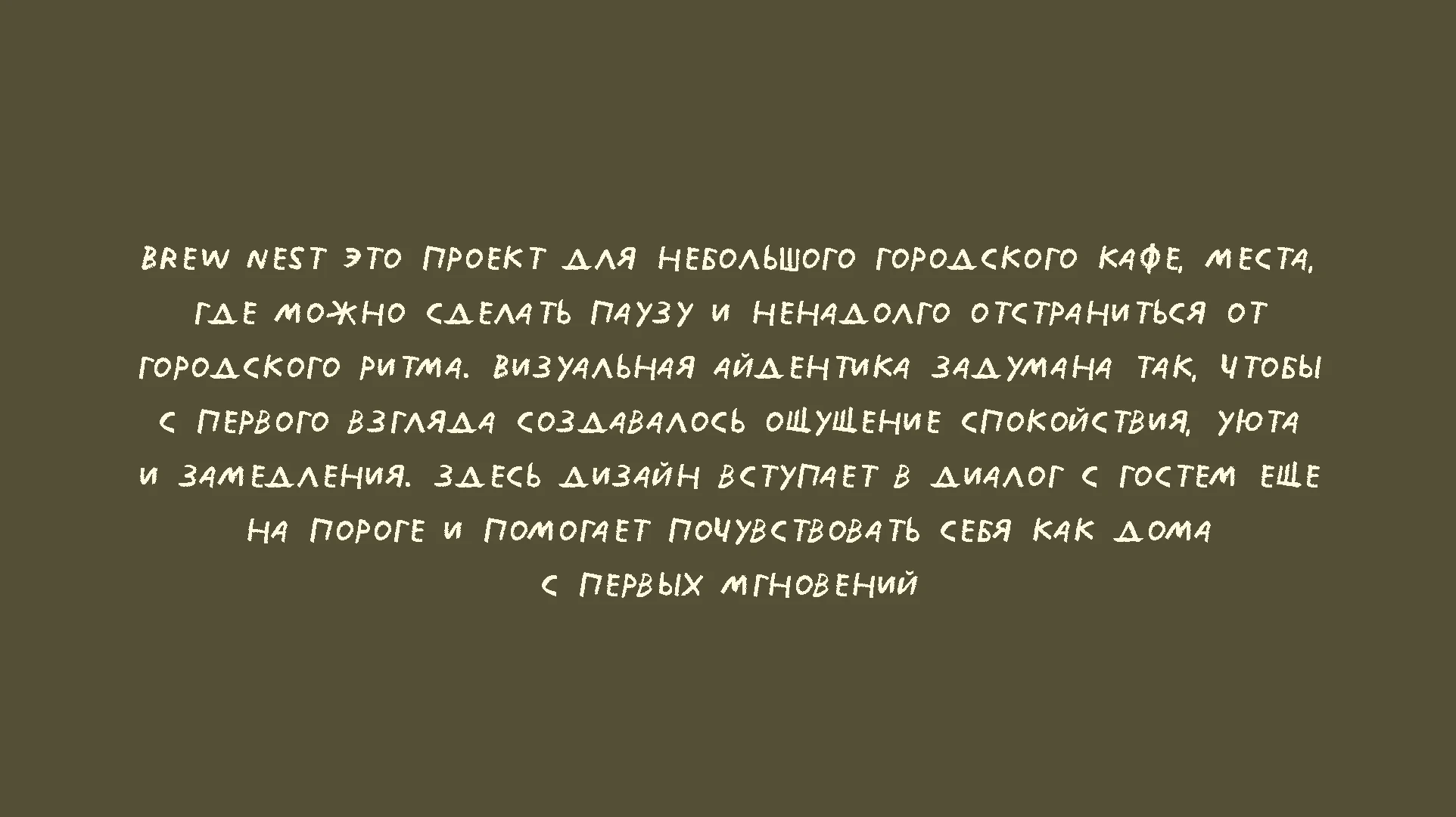 Визуальная айдентика для кофейни Brew Nest — Изображение №2 — Брендинг на Dprofile