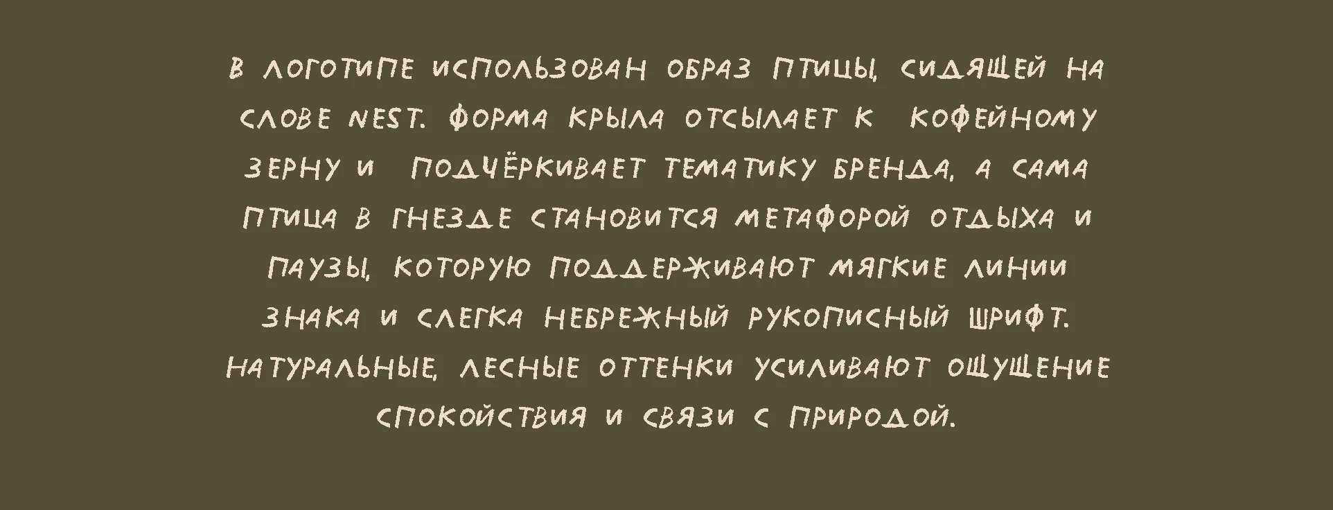Визуальная айдентика для кофейни Brew Nest — Изображение №4 — Брендинг на Dprofile