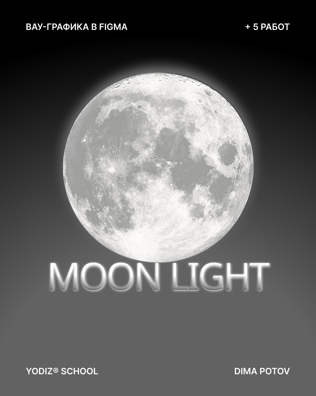 Постер — Изображение №1 — Графика на Dprofile