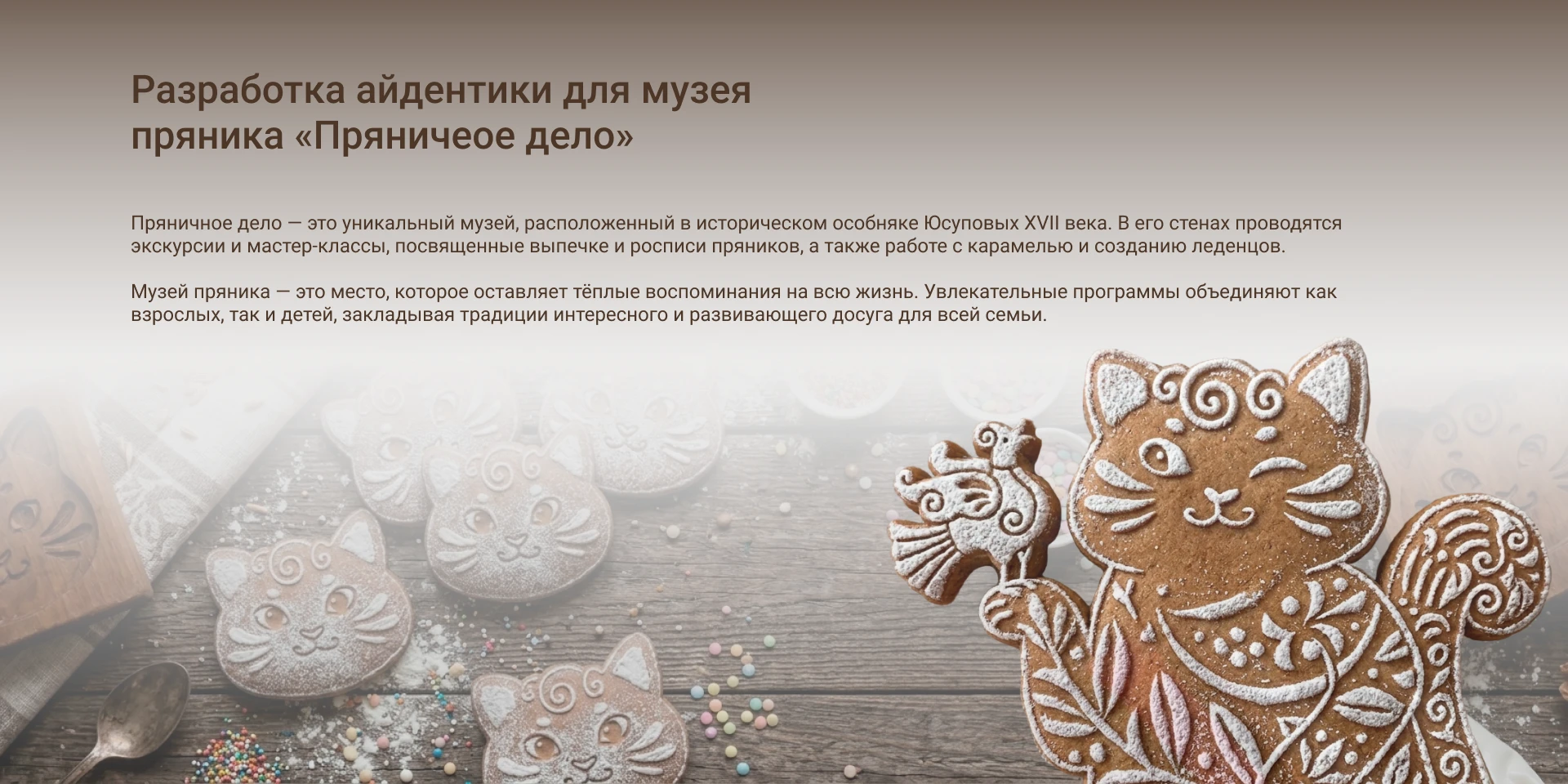 Пряничное дело | айдентика для музея пряника — Изображение №2 — Брендинг на Dprofile