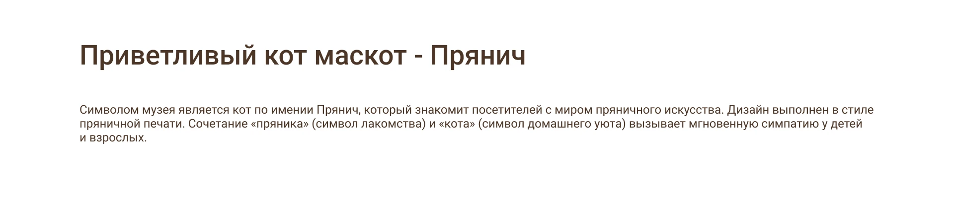 Пряничное дело | айдентика для музея пряника — Изображение №9 — Брендинг на Dprofile