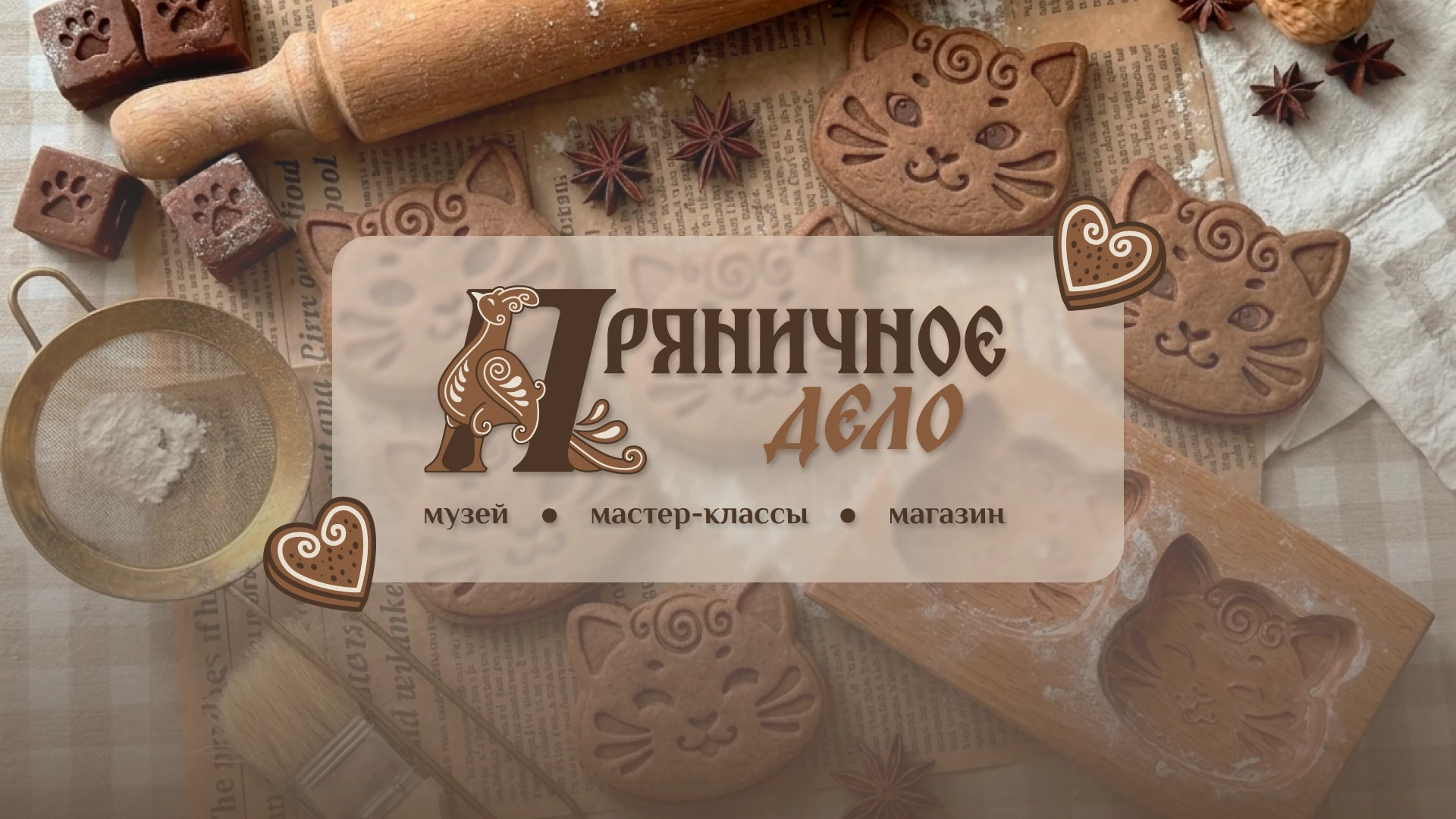Пряничное дело | айдентика для музея пряника — Изображение №1 — Брендинг на Dprofile