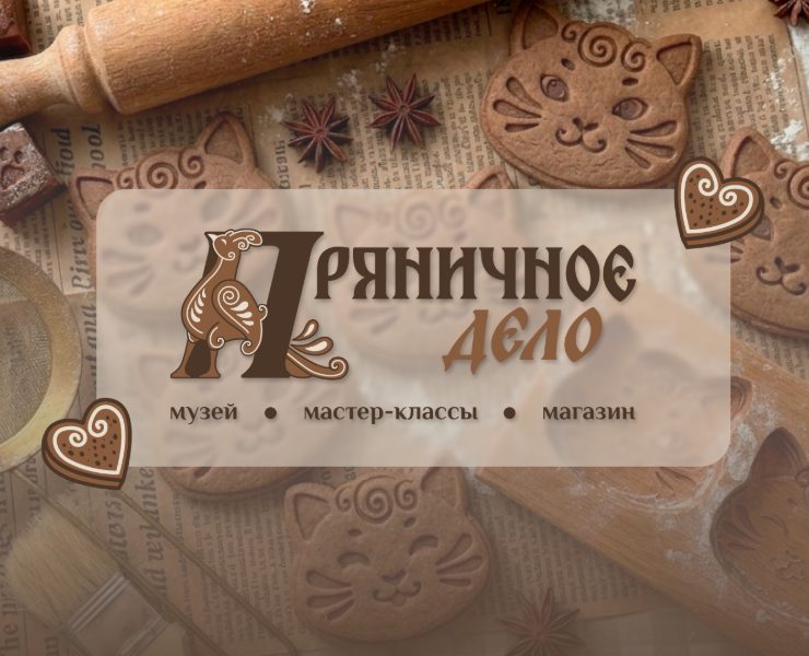 Пряничное дело | айдентика для музея пряника — Брендинг на Dprofile