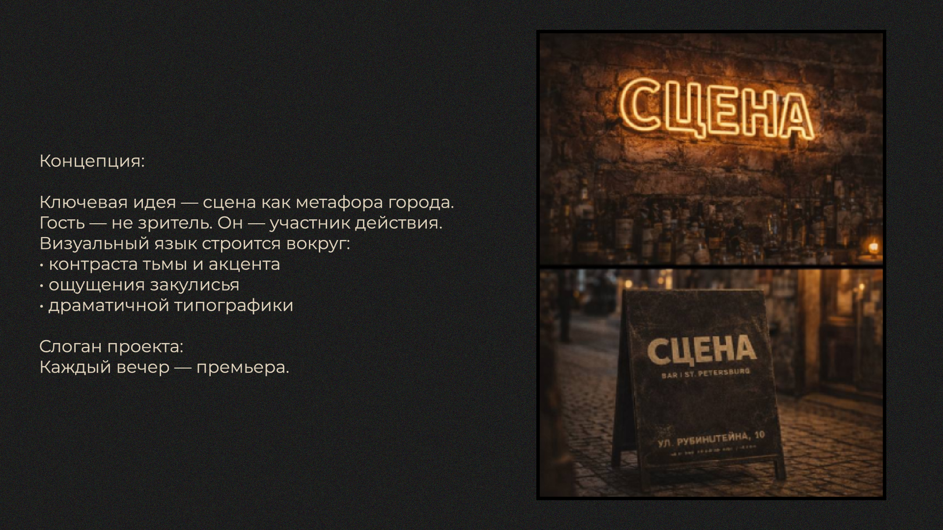 Айдентика атмосферного бара в Санкт-Петербурге — Изображение №3 — Брендинг, Графика на Dprofile