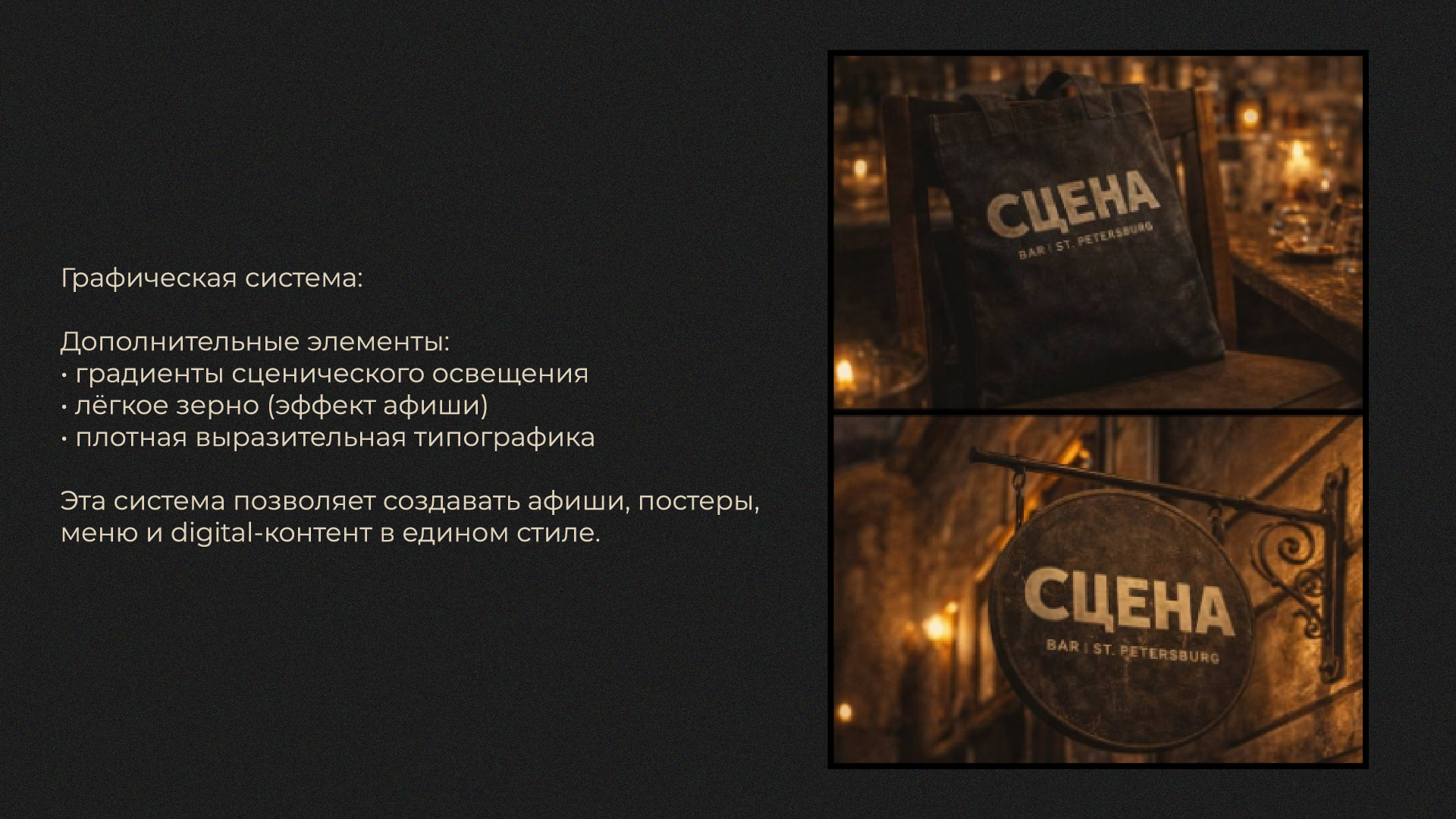 Айдентика атмосферного бара в Санкт-Петербурге — Изображение №6 — Брендинг, Графика на Dprofile