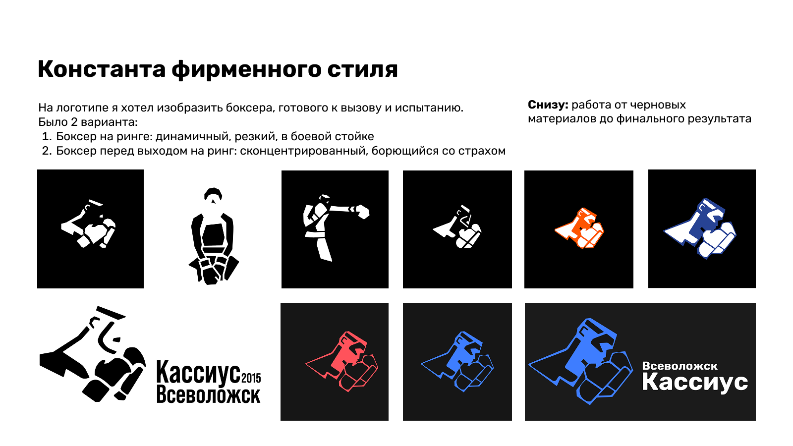 Зал бокса "Кассиус" — Изображение №6 — Интерфейсы, Брендинг на Dprofile