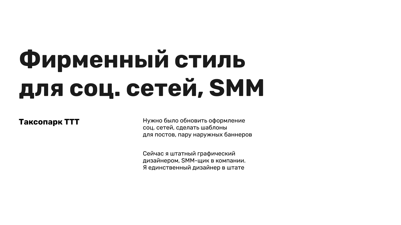 Таксопарк ТТТ: фирменный стиль, SMM — Изображение №1 — Брендинг, Маркетинг на Dprofile