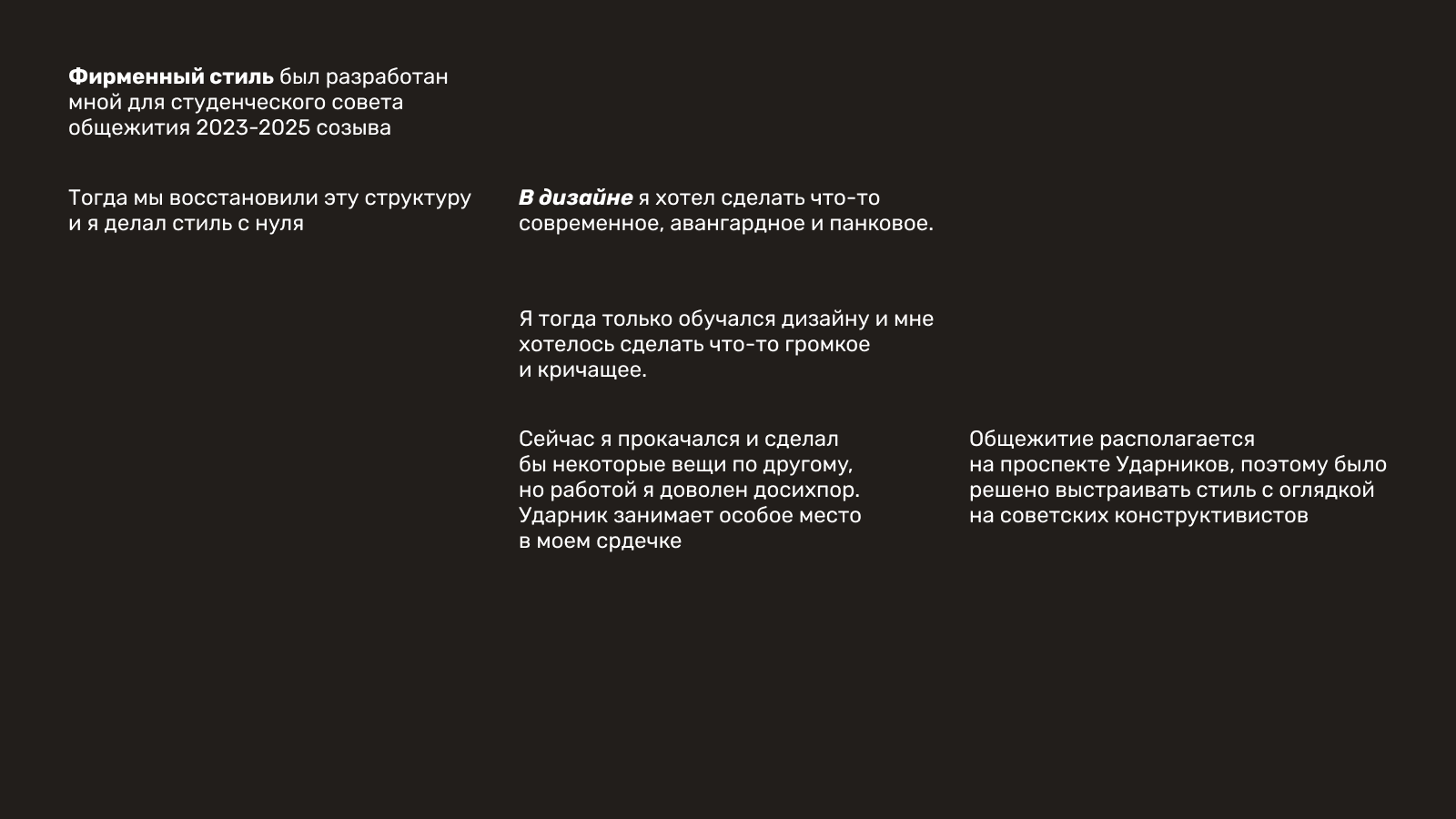 Фирменный стиль студенческого совета общежития — Изображение №2 — Брендинг на Dprofile