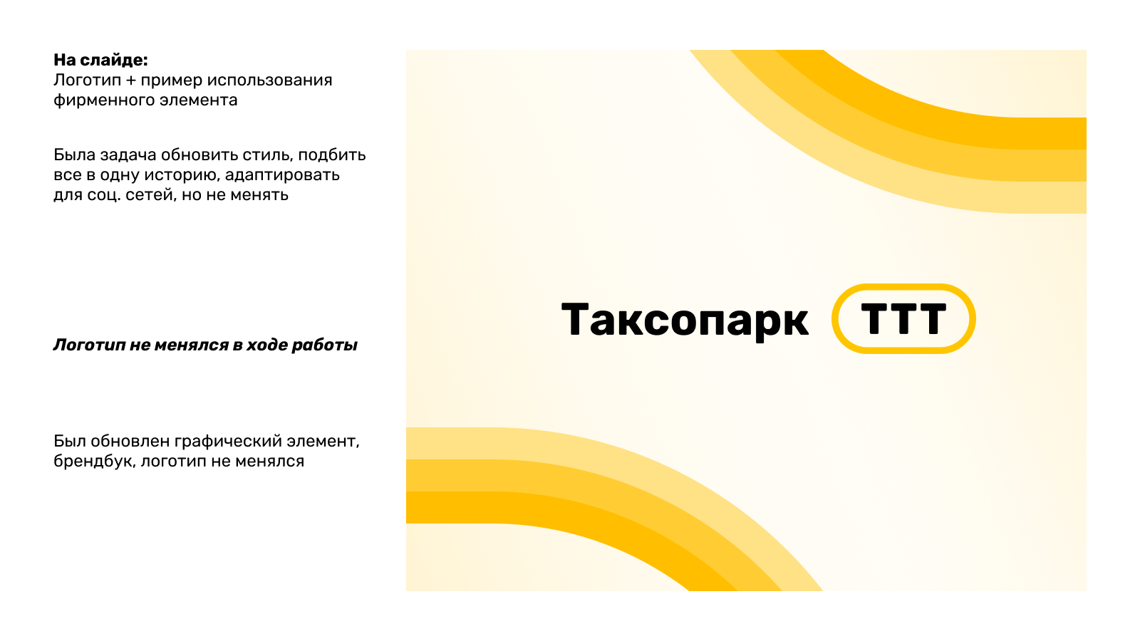 Таксопарк ТТТ: фирменный стиль, SMM — Изображение №2 — Брендинг, Маркетинг на Dprofile