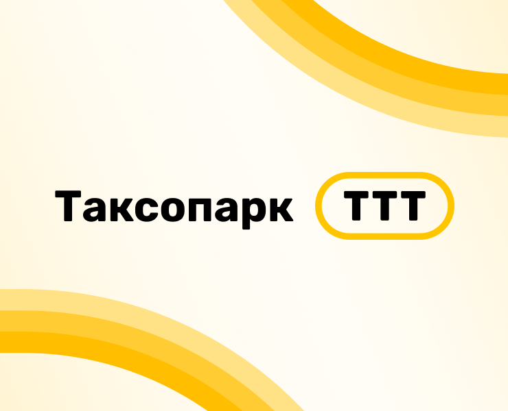 Таксопарк ТТТ: фирменный стиль, SMM — Брендинг, Маркетинг на Dprofile