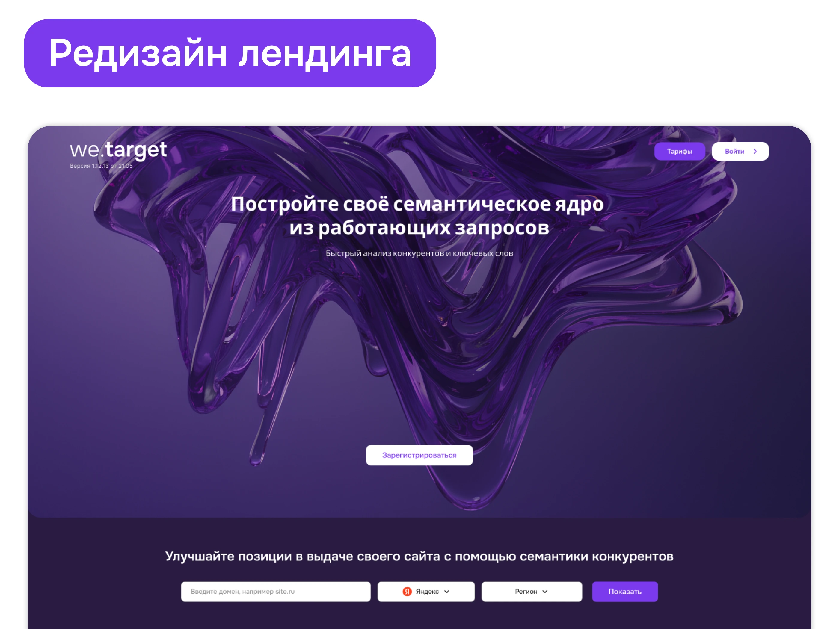 we.target помощь в анализе и продвижении сайтов — Изображение №3 — Интерфейсы на Dprofile