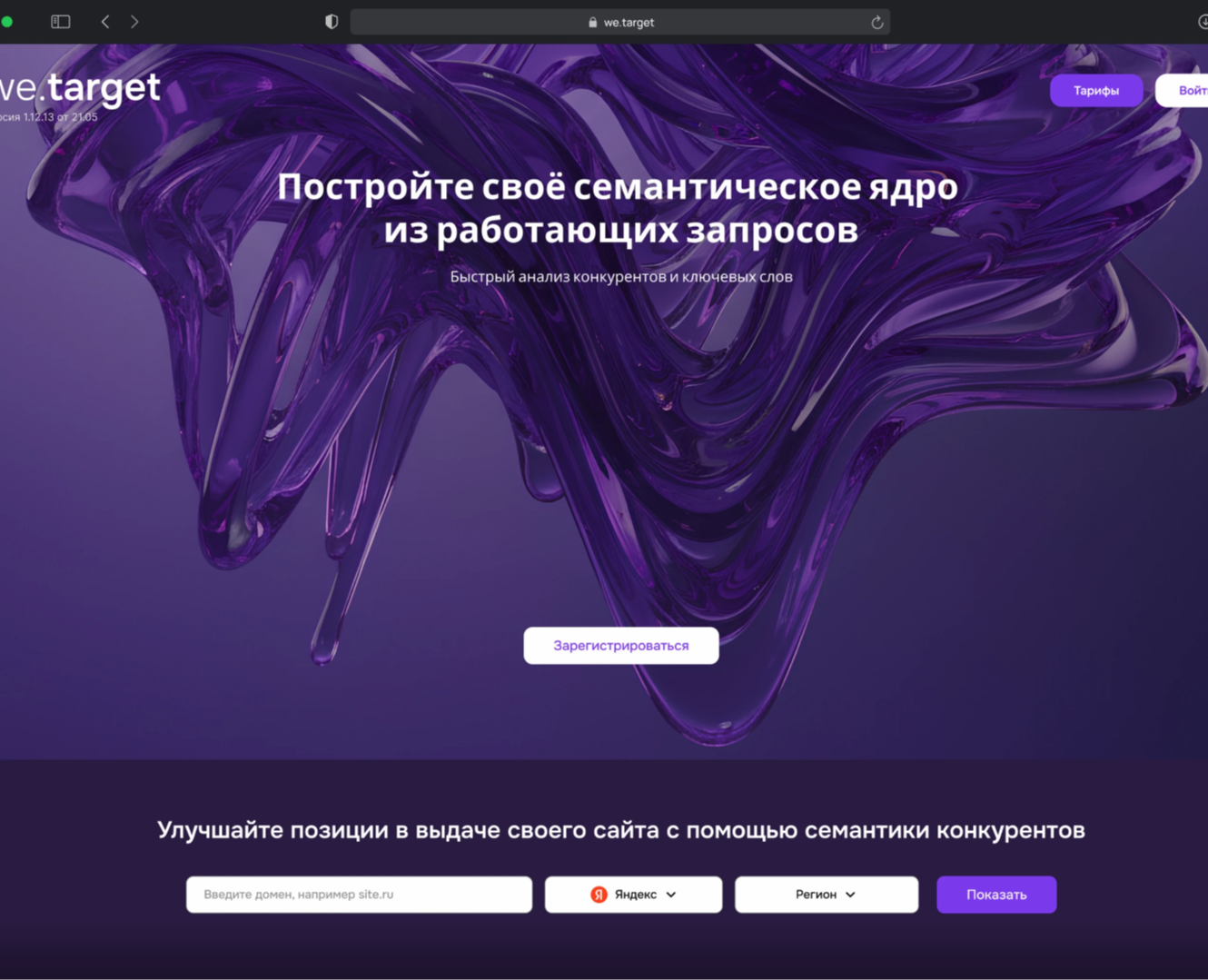 we.target помощь в анализе и продвижении сайтов на Dprofile