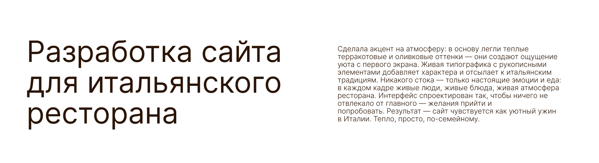 Разработка сайта для итальянского ресторана — Изображение №1 — Интерфейсы на Dprofile