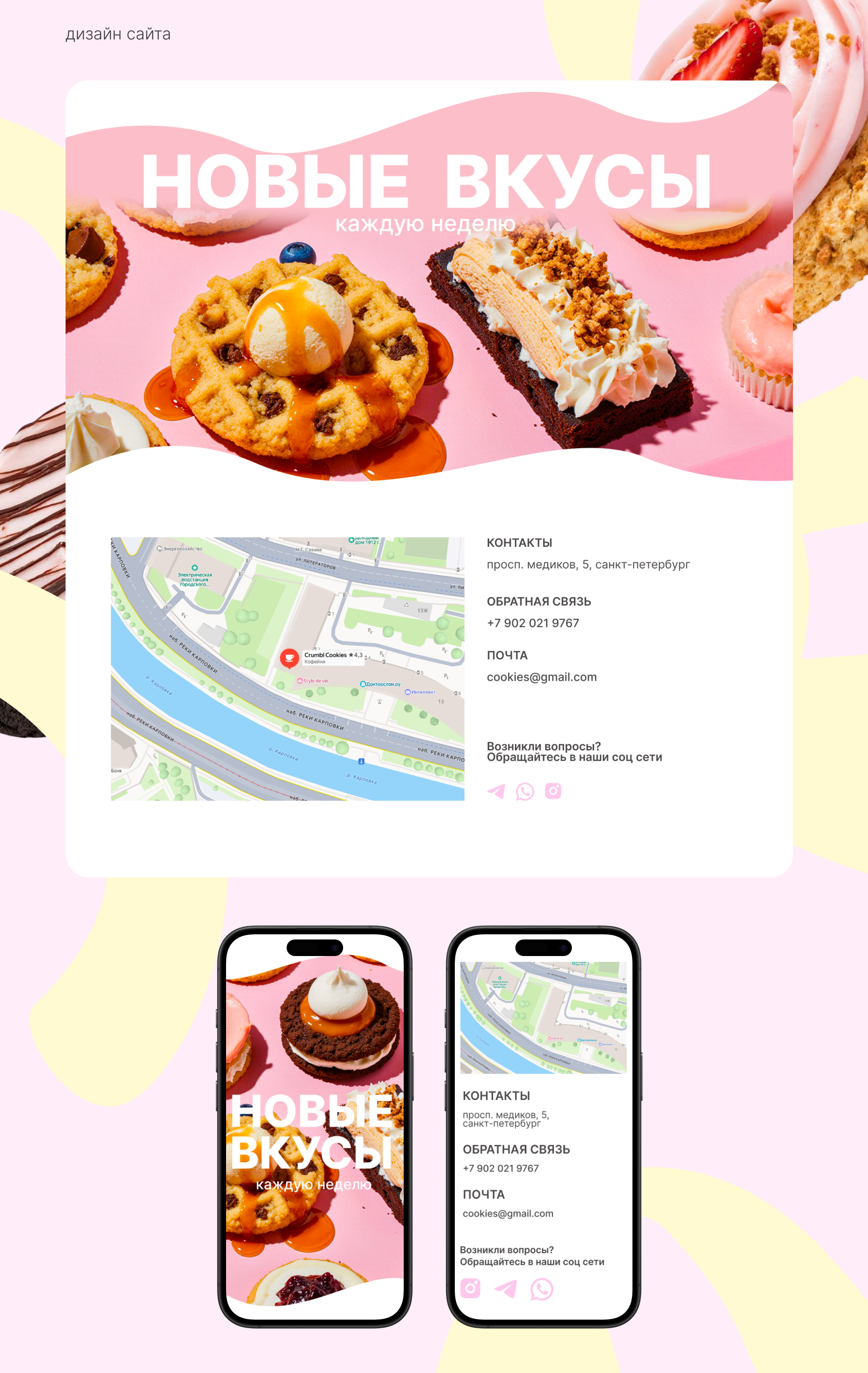 Crumble cookies — Изображение №10 — Интерфейсы на Dprofile