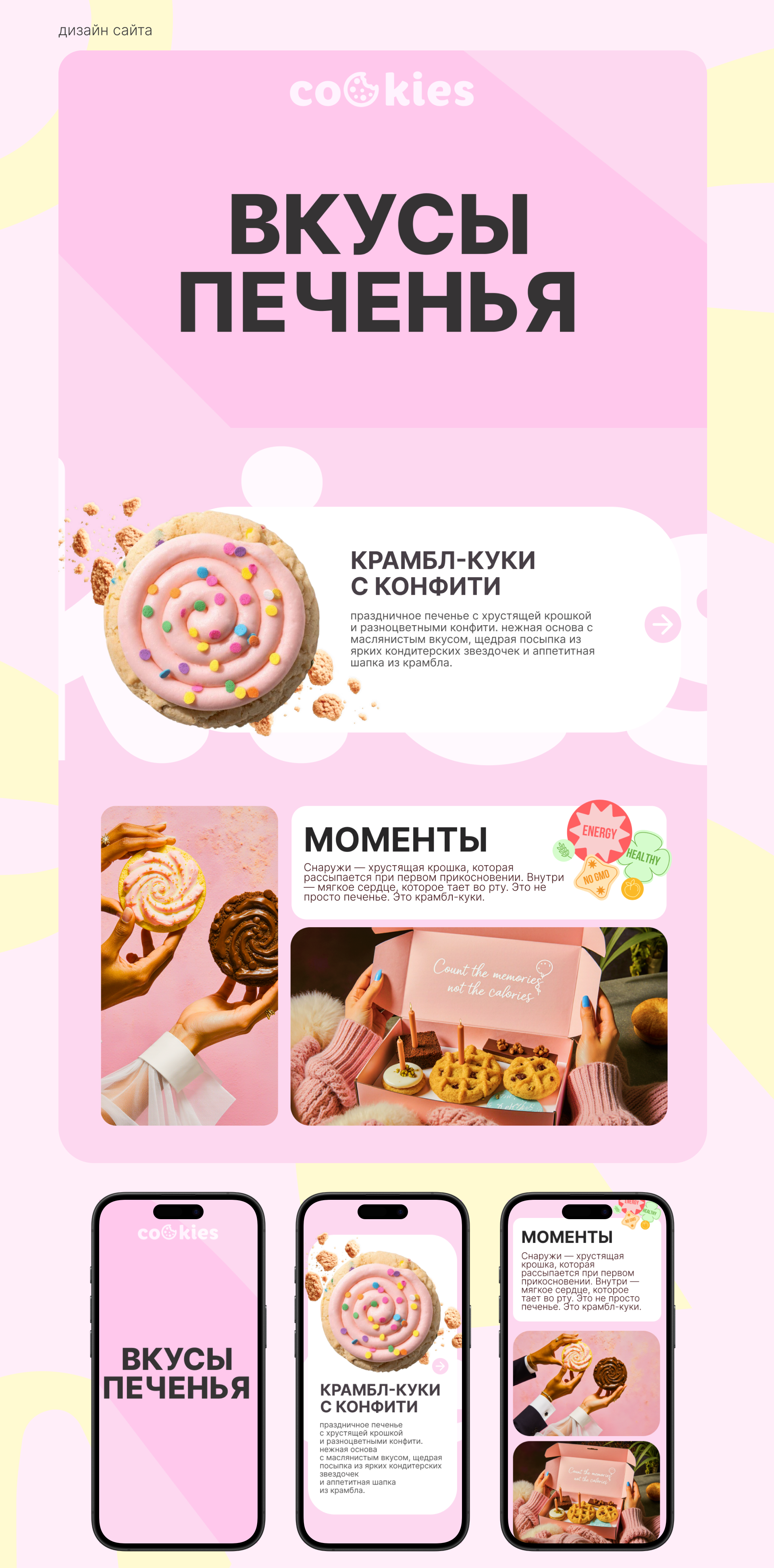 Crumble cookies — Изображение №4 — Интерфейсы на Dprofile