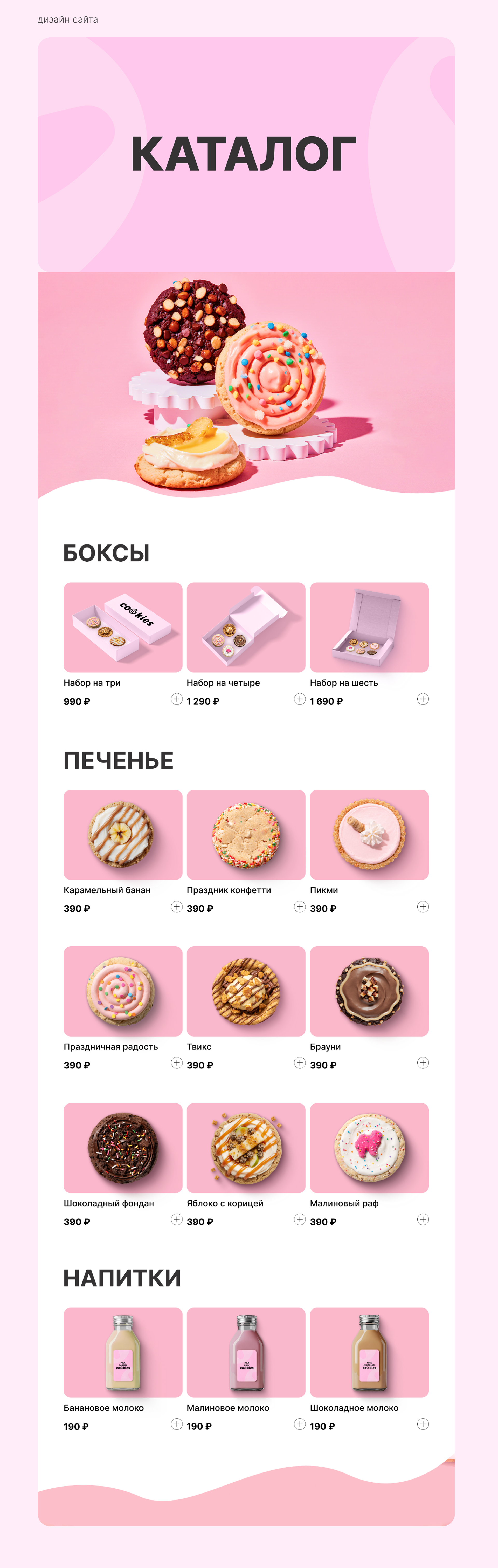Crumble cookies — Изображение №6 — Интерфейсы на Dprofile