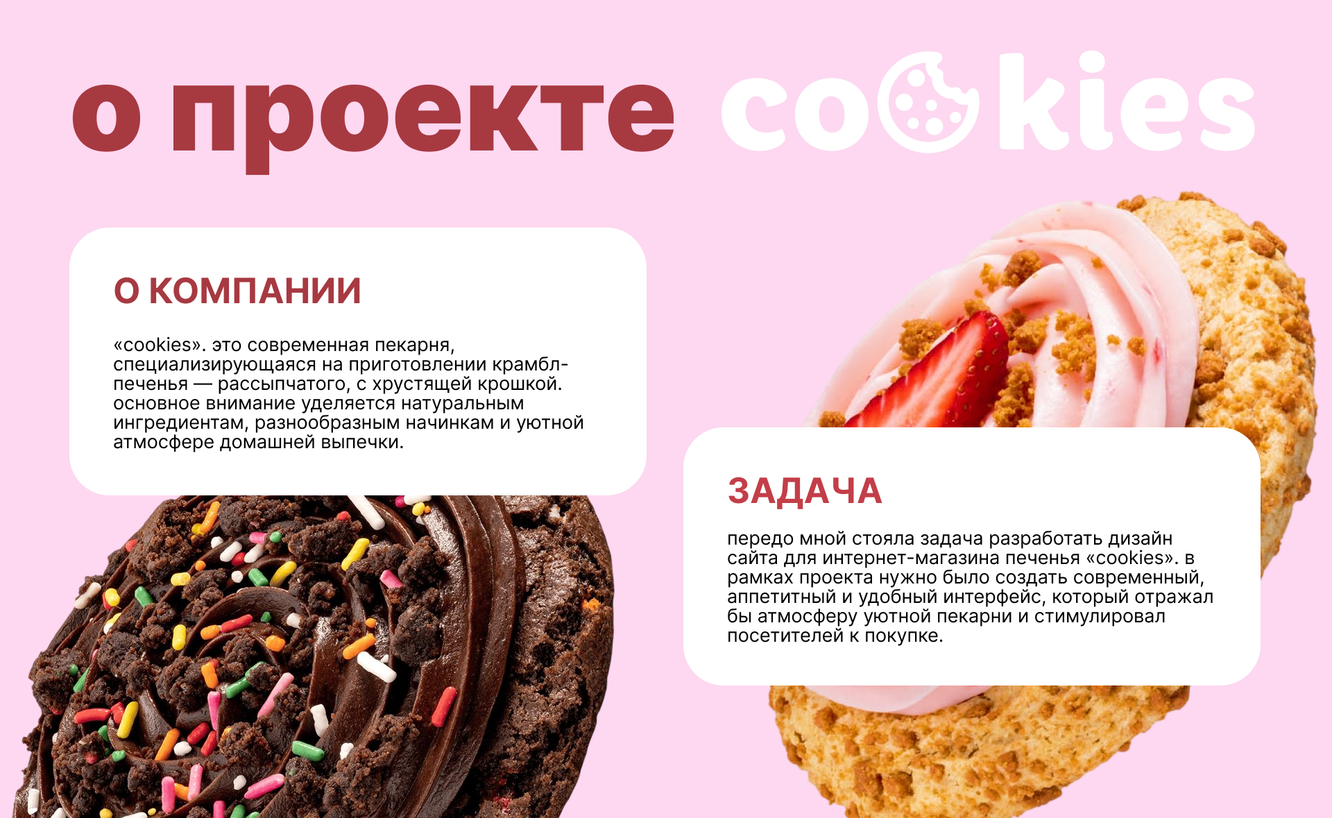 Crumble cookies — Изображение №2 — Интерфейсы на Dprofile