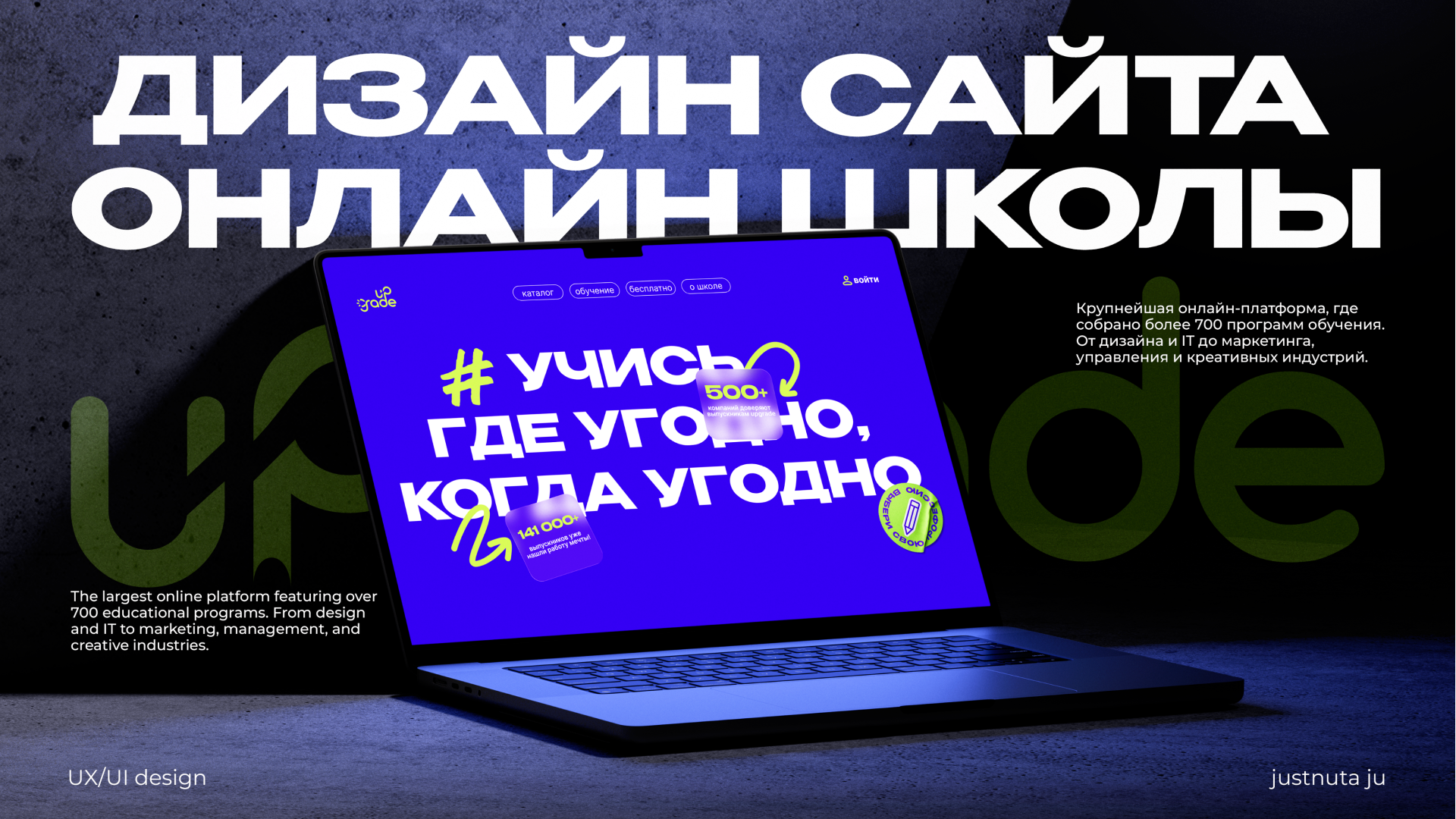 Онлайн школа upgrade — Изображение №1 — Интерфейсы на Dprofile