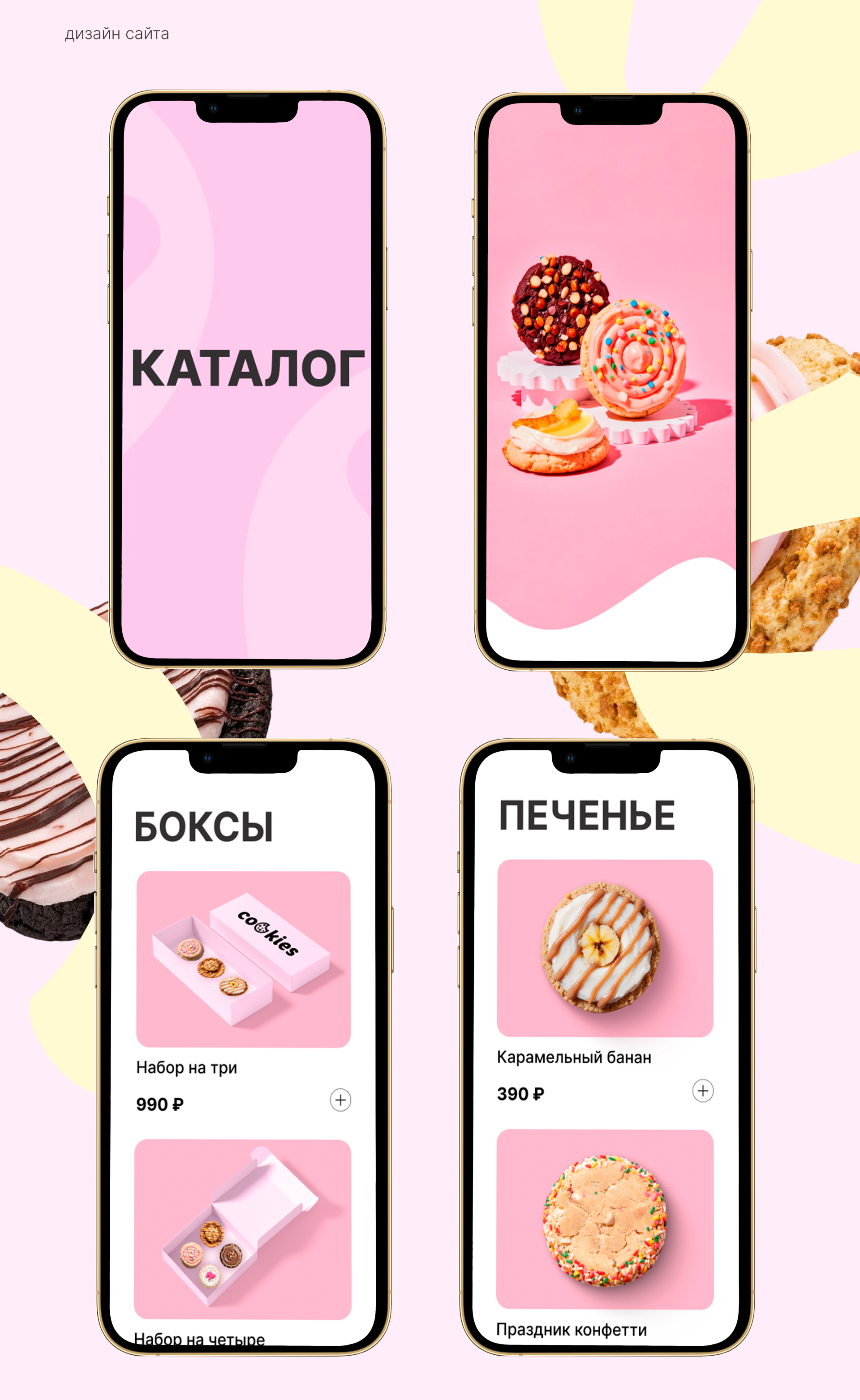 Crumble cookies — Изображение №8 — Интерфейсы на Dprofile