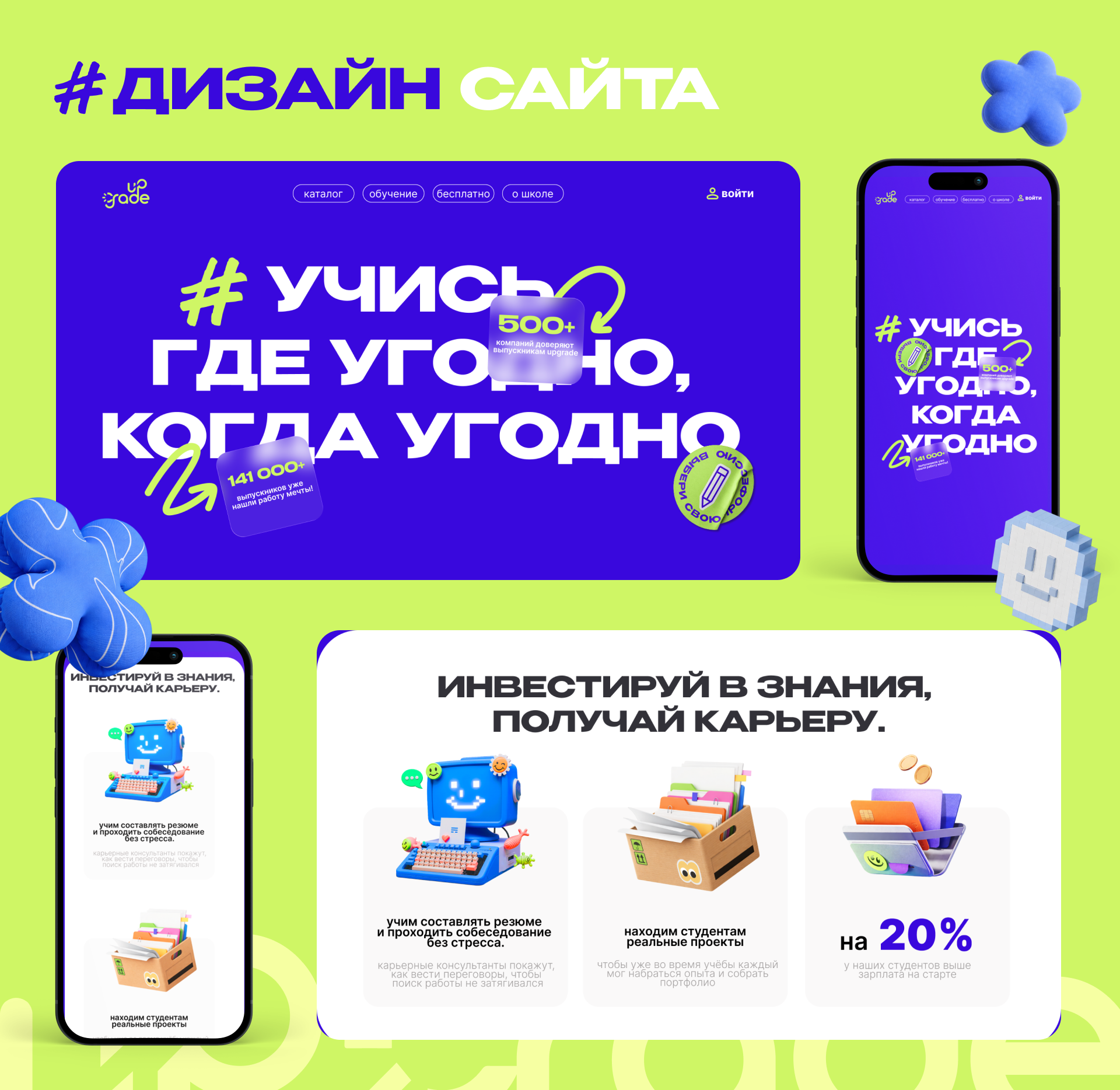 Онлайн школа upgrade — Изображение №4 — Интерфейсы на Dprofile